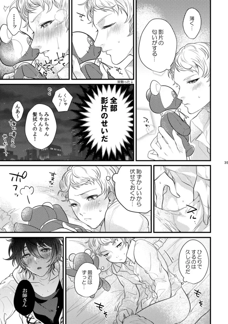 Le message page 34 featuring mika kagehira ensemble stars parody - anal males only hentai manga - read online free