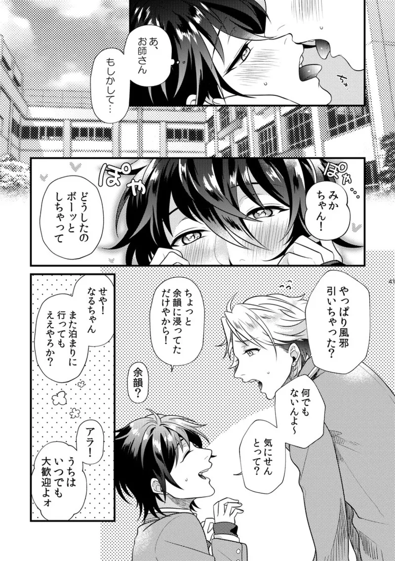 Le message page 40 featuring mika kagehira ensemble stars parody - anal males only hentai manga - read online free