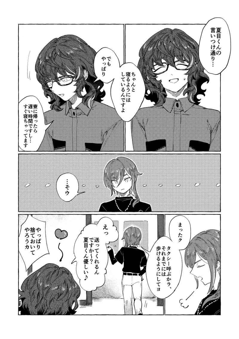 Tonight, as you like - Page 11