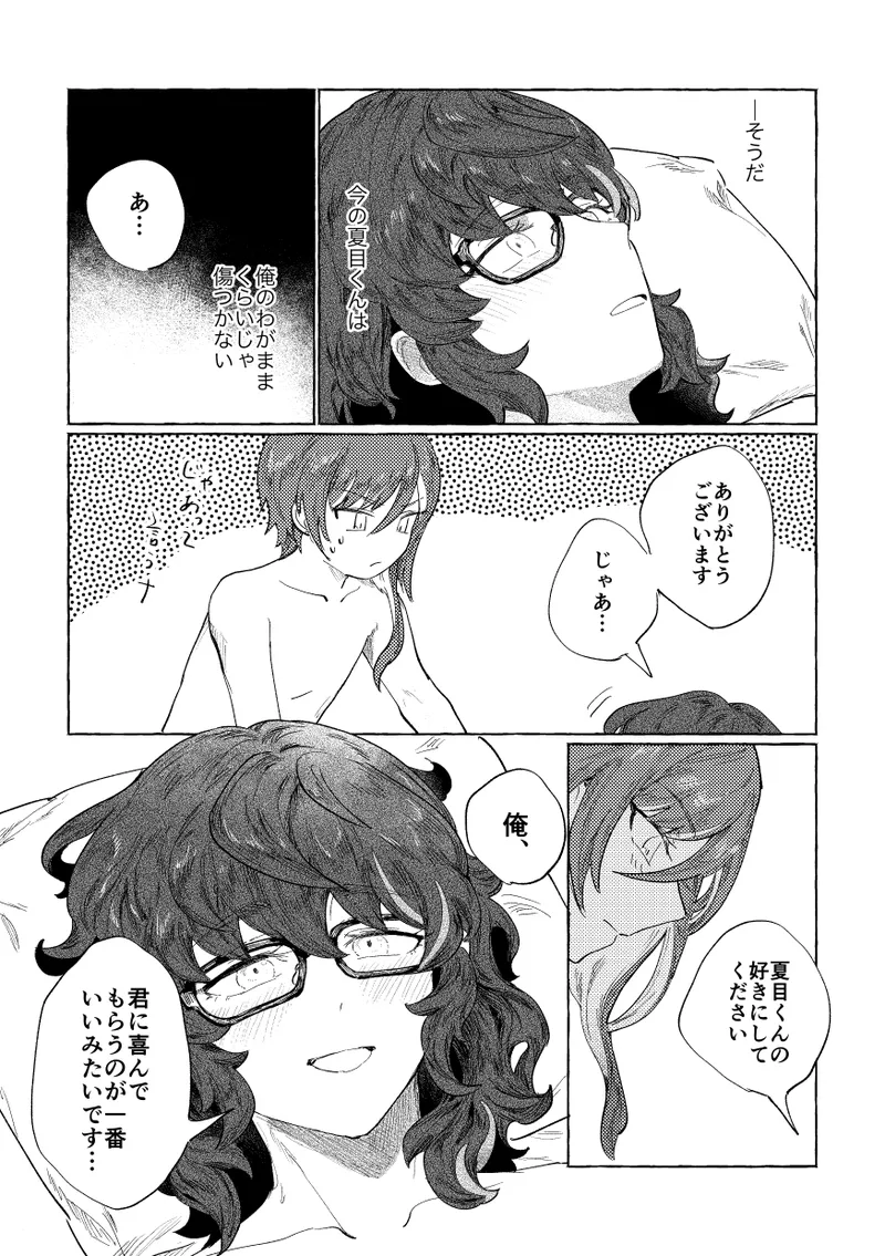 Tonight, as you like page 19 featuring natsume sakasaki ensemble stars parody - glasses males only hentai manga - read online free