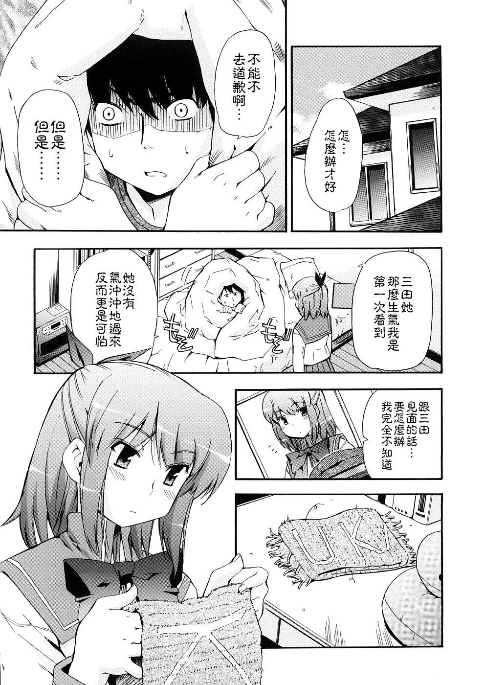 Hatsu Inu 3 - Anfang Hund Drei page 113 - pegging strap-on hentai manga - read online free