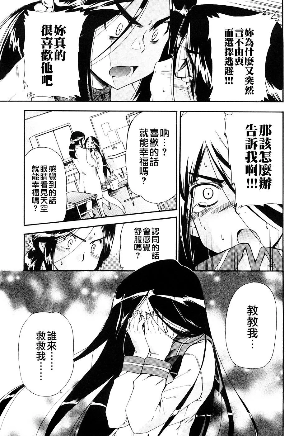 Hatsu Inu 3 - Anfang Hund Drei page 117 - pegging strap-on hentai manga - read online free