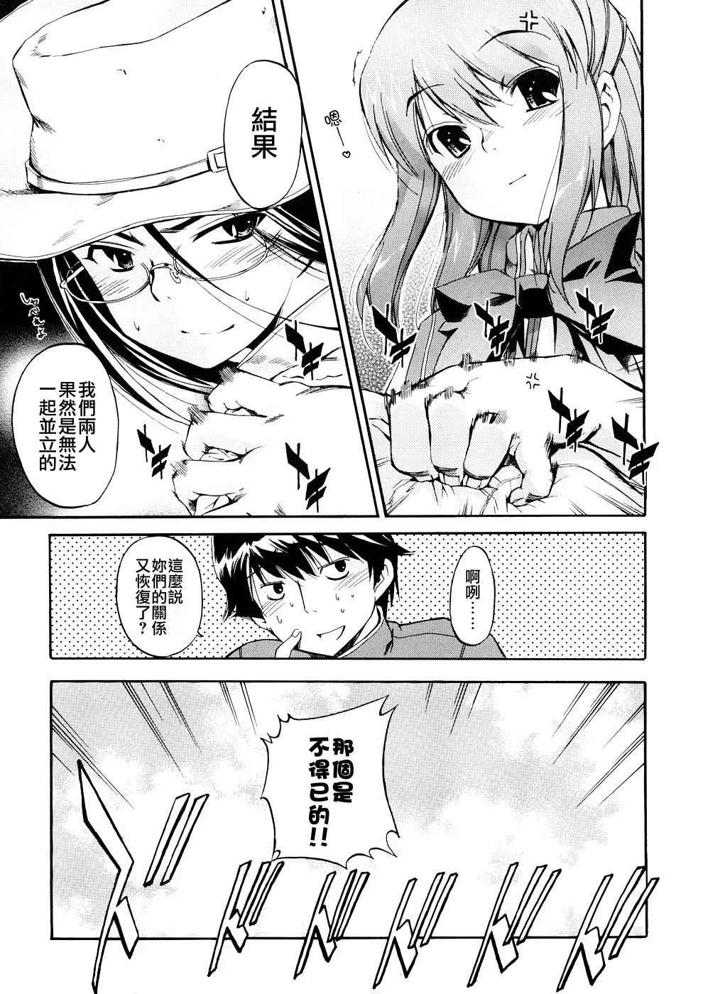 Hatsu Inu 3 - Anfang Hund Drei page 162 - pegging strap-on hentai manga - read online free