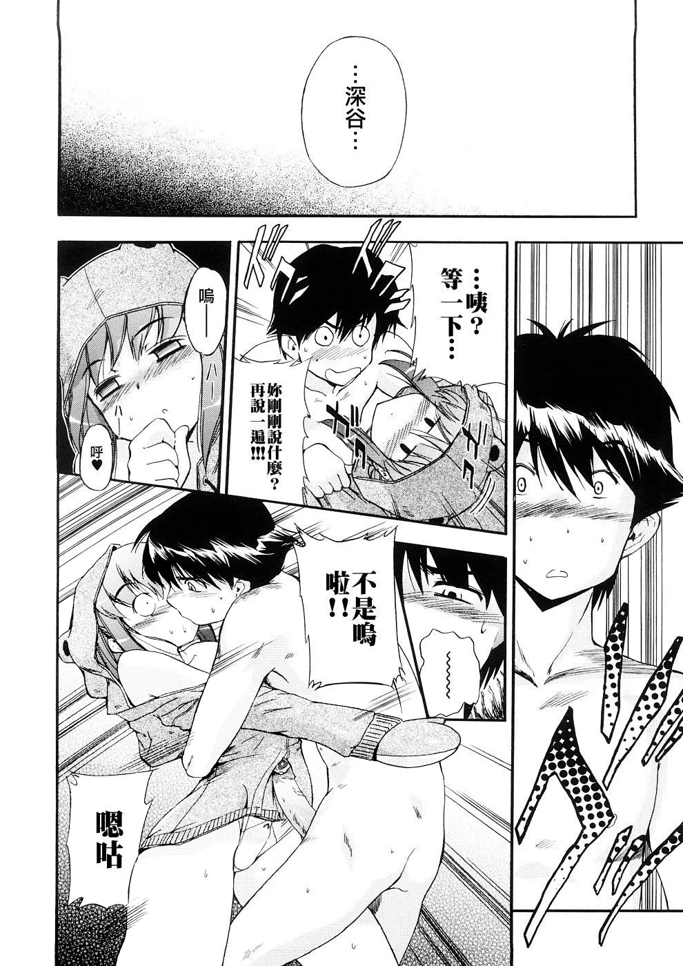 Hatsu Inu 3 - Anfang Hund Drei page 49 - pegging strap-on hentai manga - read online free