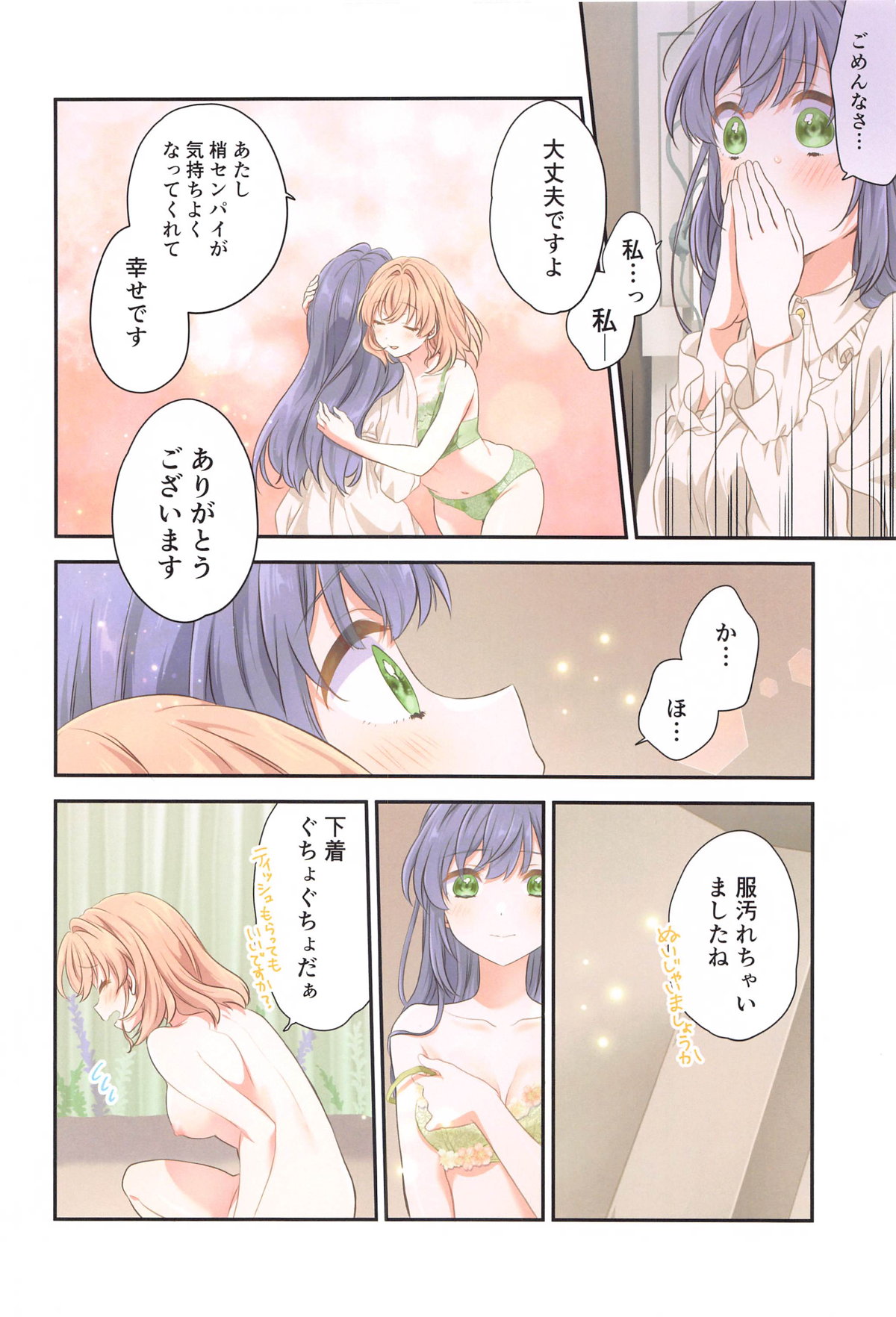 Kaho ni Omakase - Page 17