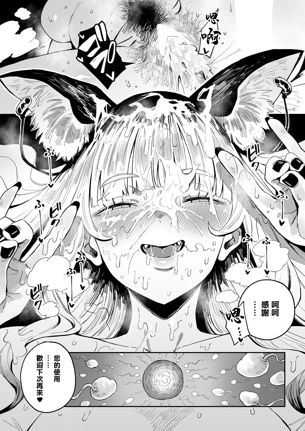 Konjikitei no Inariko-san - Page 29