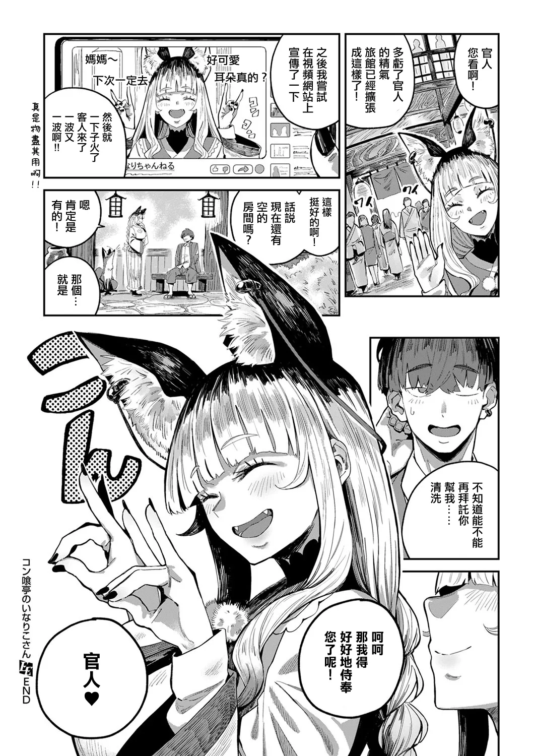 Konjikitei no Inariko-san - Page 31