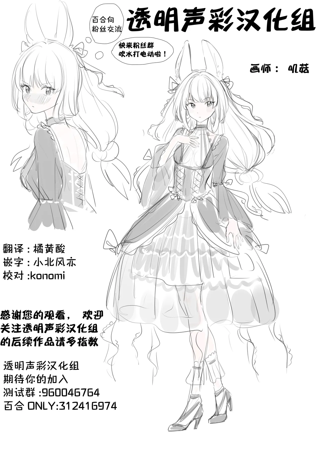 Juusha no Otogibanashi | 随从的童话 - Page 20