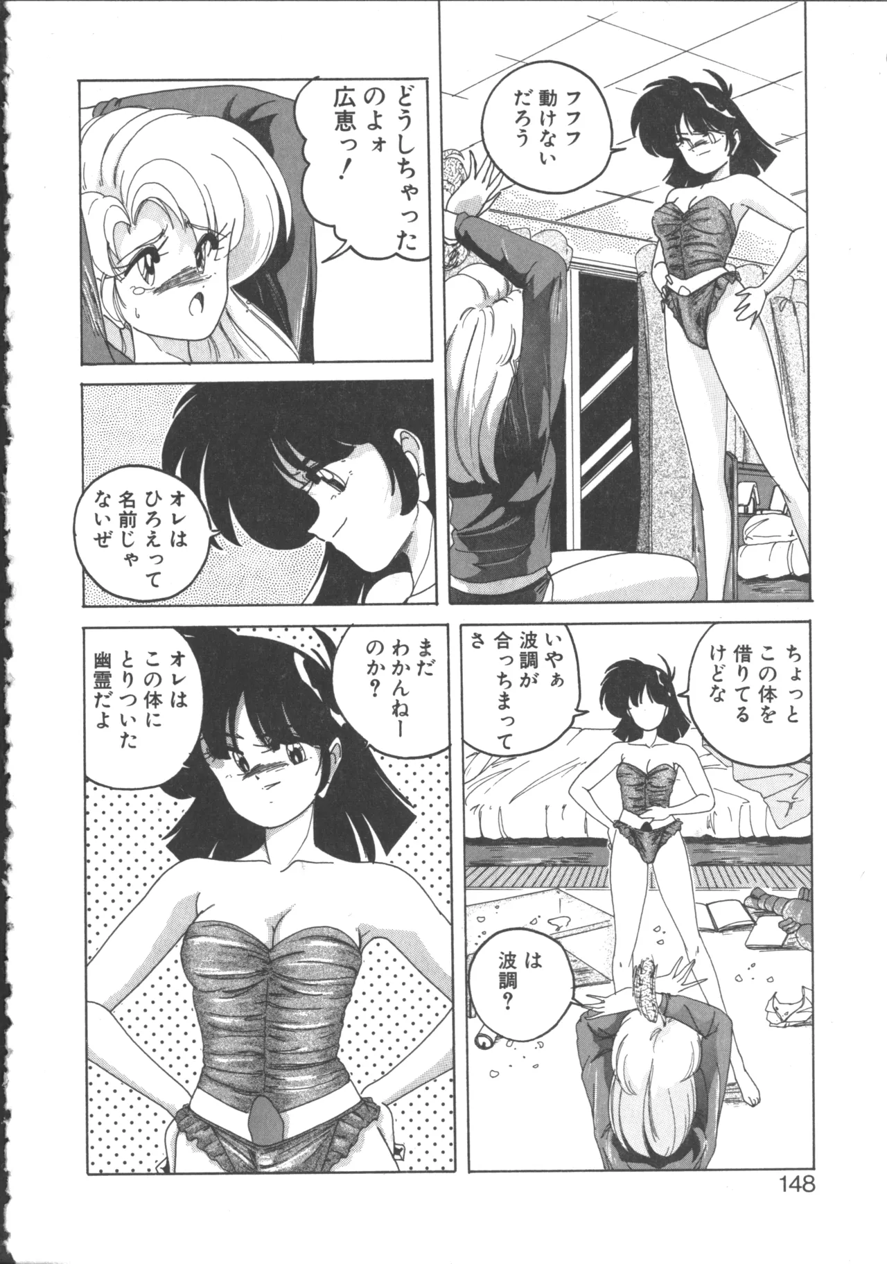 Nageki no Kenkou Yuuryouji 2 - Page 149