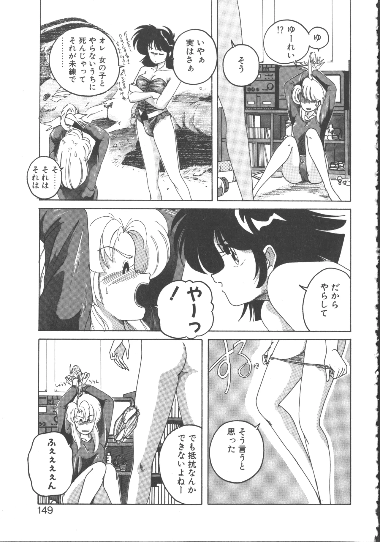 Nageki no Kenkou Yuuryouji 2 page 150 - futanari strap-on hentai manga - read online free
