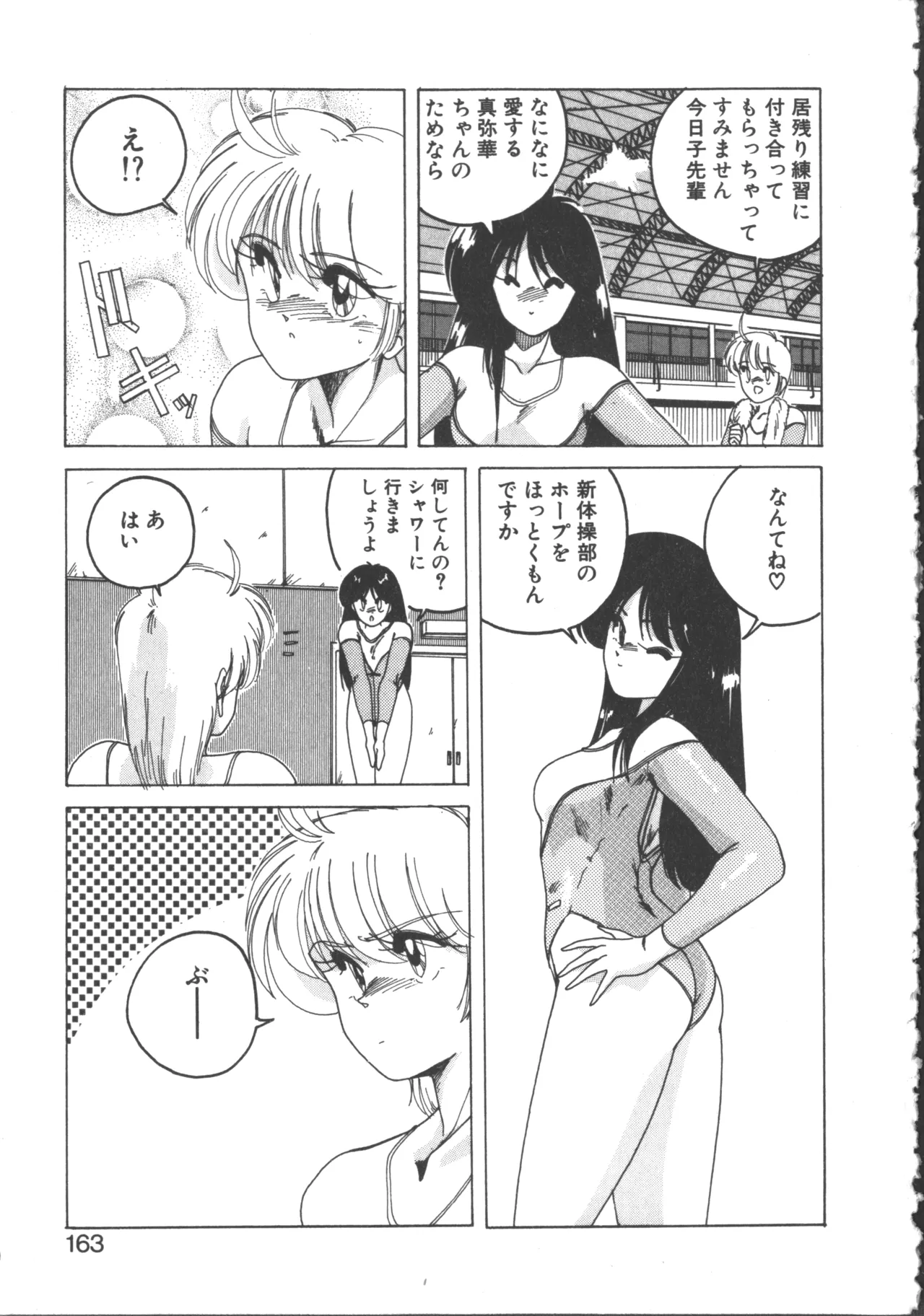 Nageki no Kenkou Yuuryouji 2 page 164 - futanari strap-on hentai manga - read online free