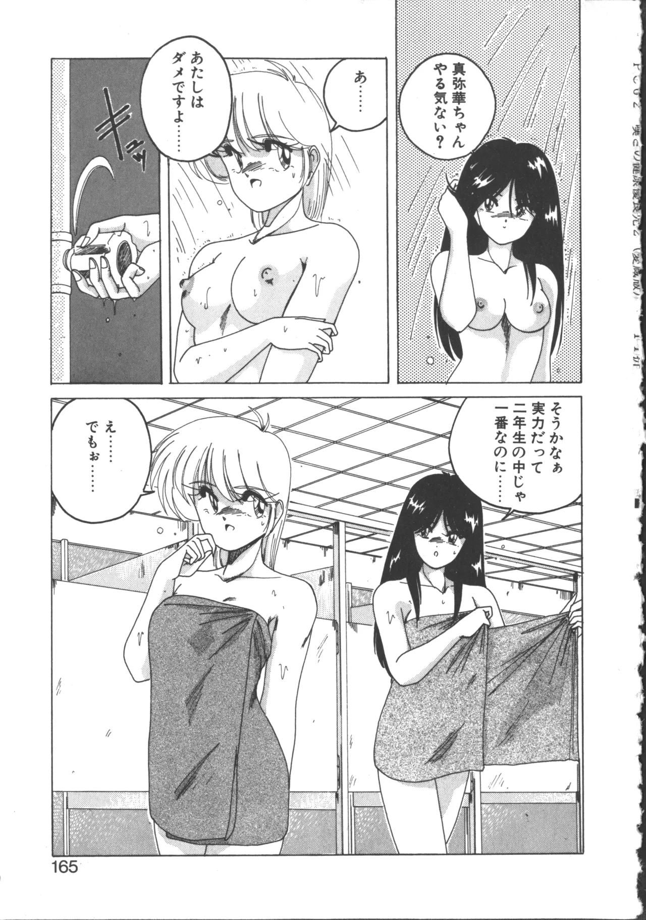 Nageki no Kenkou Yuuryouji 2 - Page 166