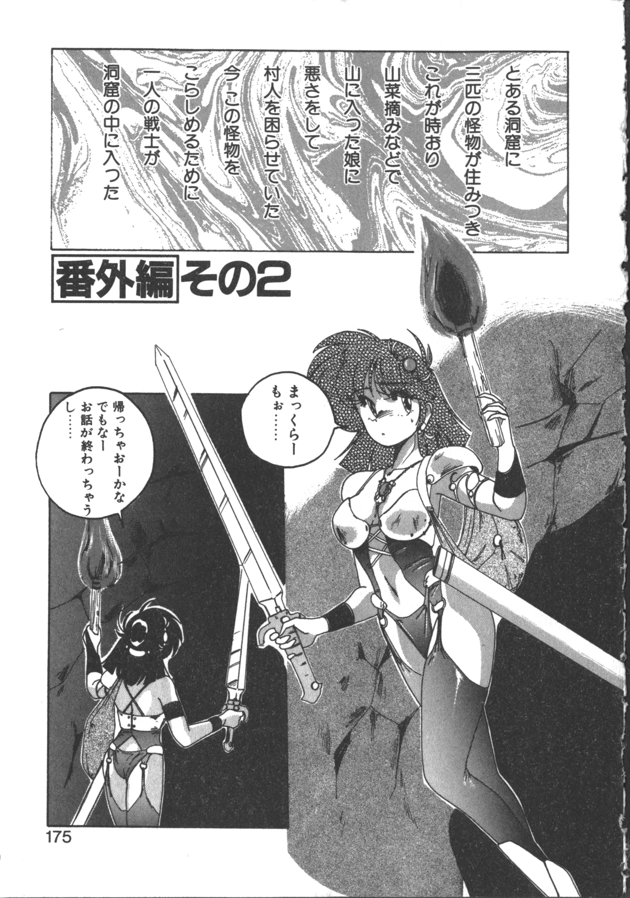 Nageki no Kenkou Yuuryouji 2 - Page 176