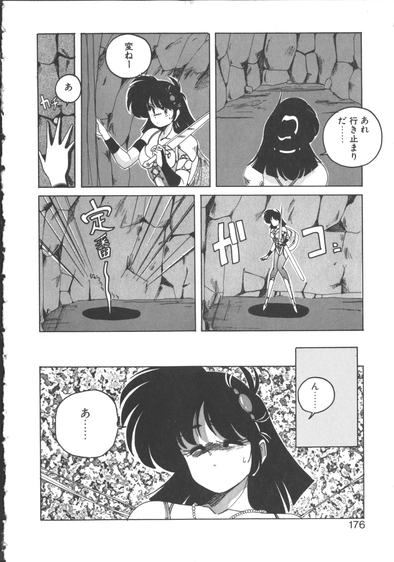 Nageki no Kenkou Yuuryouji 2 - Page 177