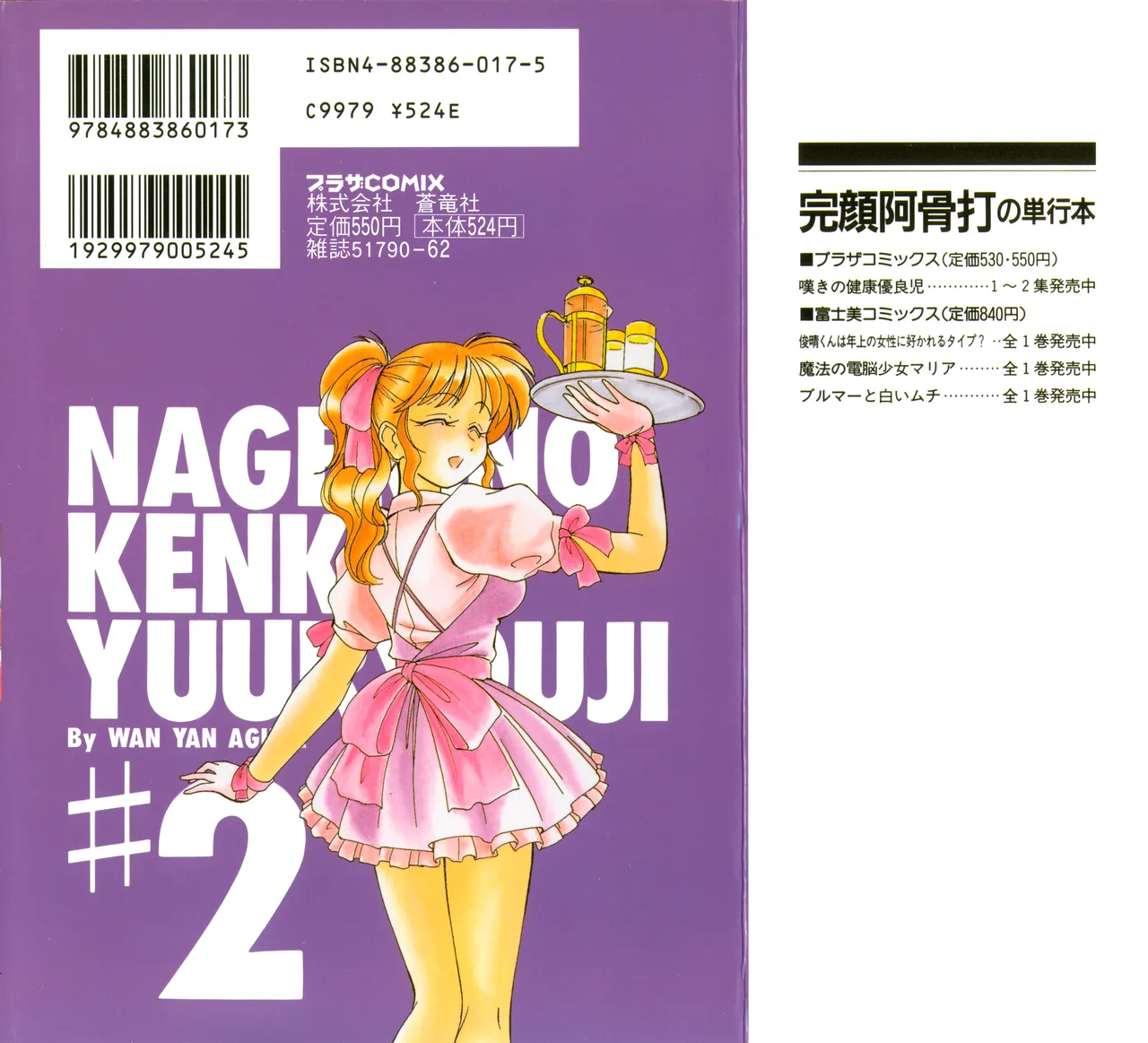 Nageki no Kenkou Yuuryouji 2 page 186 - futanari strap-on hentai manga - read online free