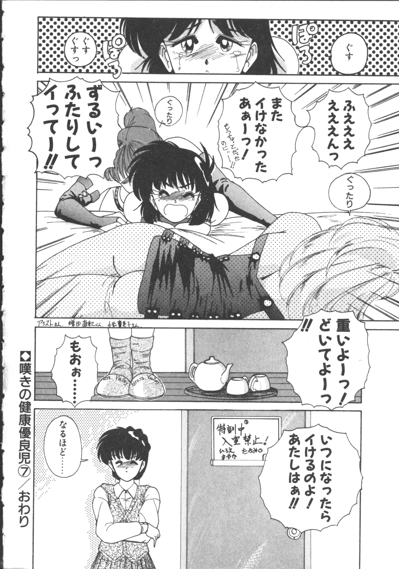 Nageki no Kenkou Yuuryouji 2 - Page 25