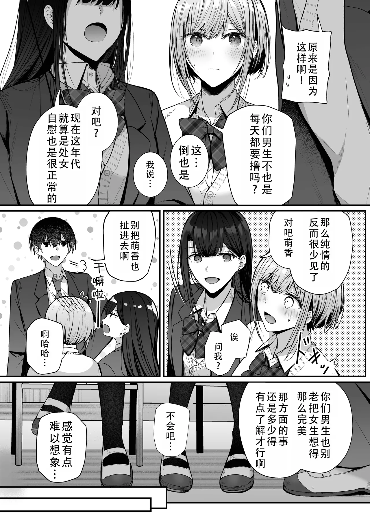 Kino no Tomo wa Kyou no SeFri | 从朋友到炮友 - Page 6