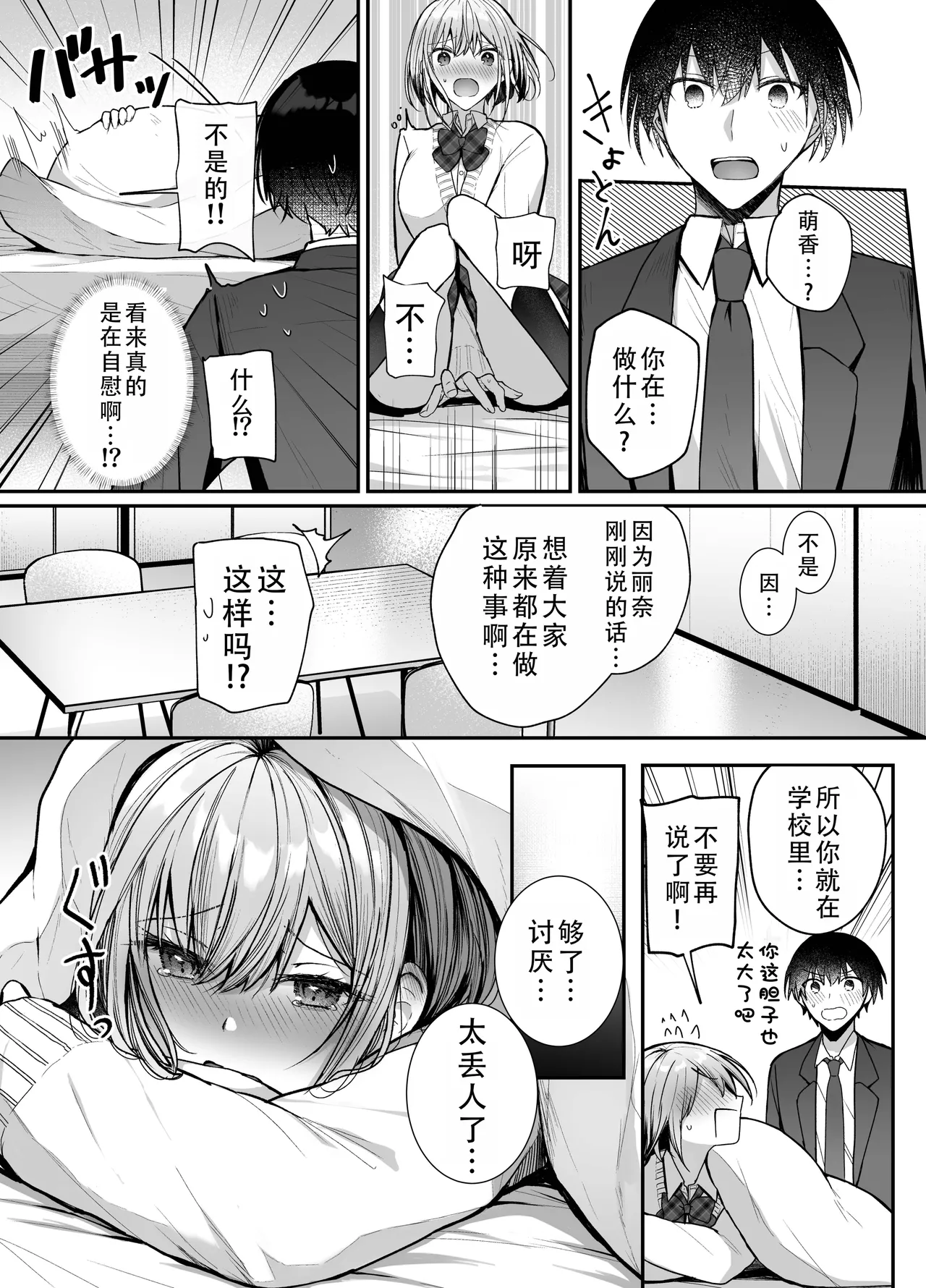 Kino no Tomo wa Kyou no SeFri | 从朋友到炮友 page 9 original parody - big breasts schoolboy uniform hentai manga - read online free