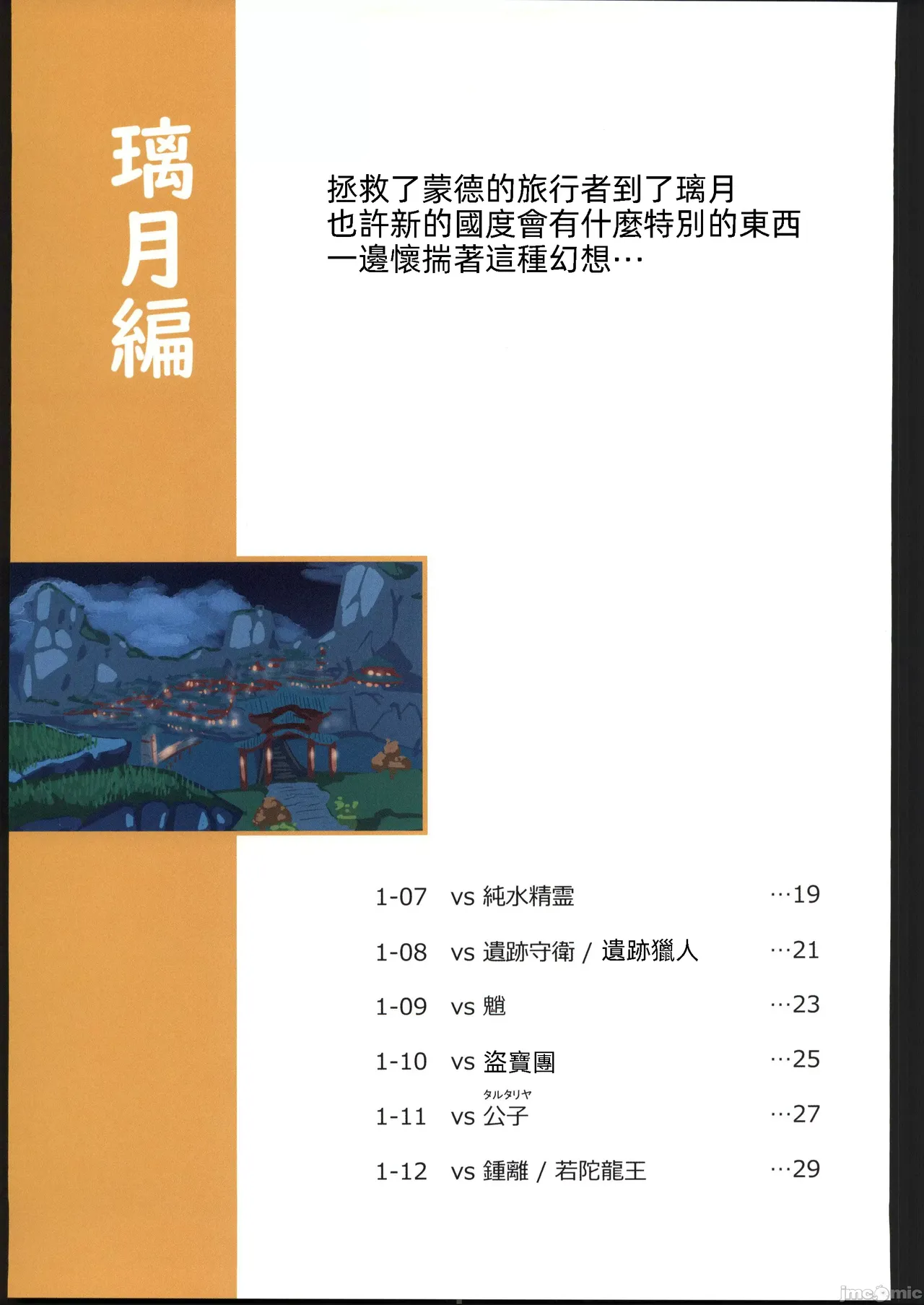 Tabibito Haibokuki Ver.1.0 Mond Liyue Hen Hen page 16 featuring lumine genshin impact parody - full color multi-work series hentai manga - read online free