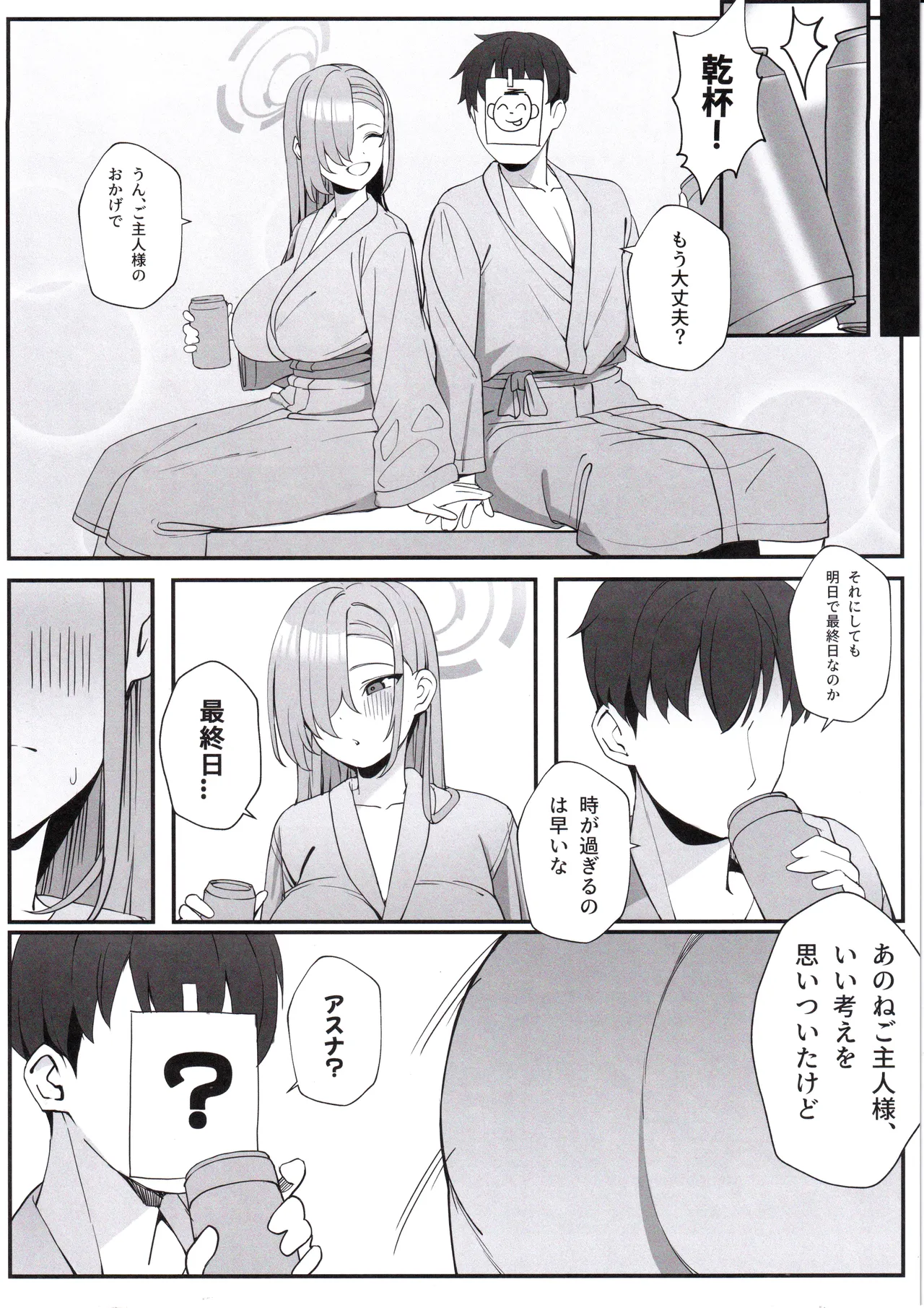 Sensei to Issho ni - Page 16