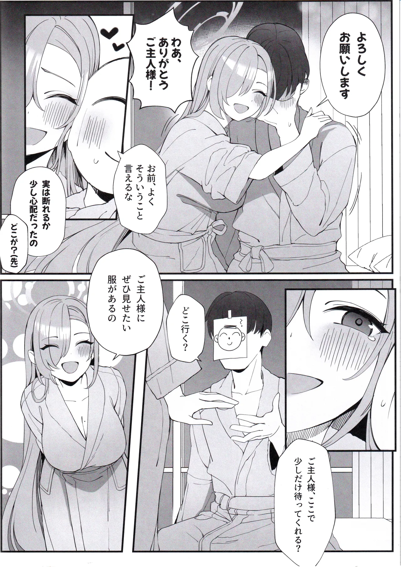 Sensei to Issho ni - Page 18