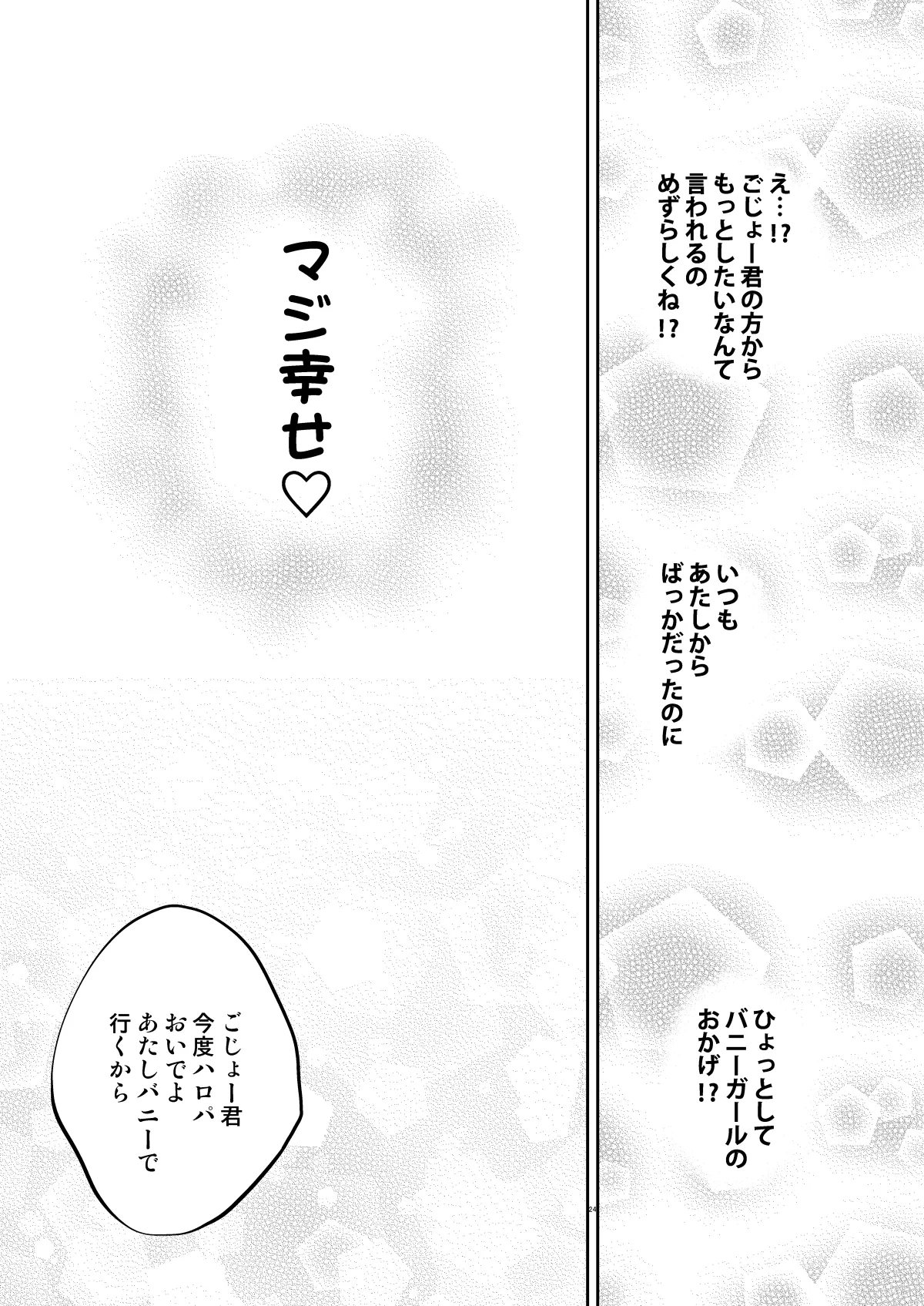Sono Bisque Doll wa H o Suru 8 - Page 24