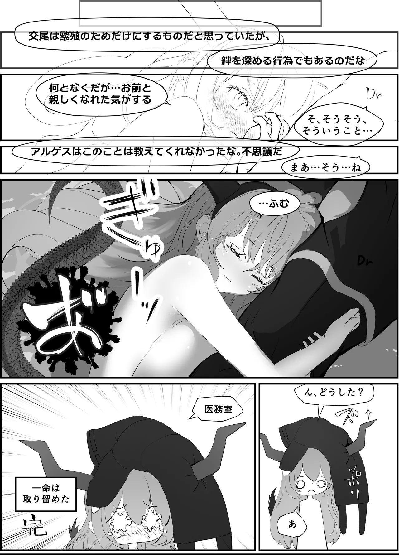 Typhon o Daku Hon page 29 featuring doctor arknights parody - big breasts nakadashi hentai manga - read online free