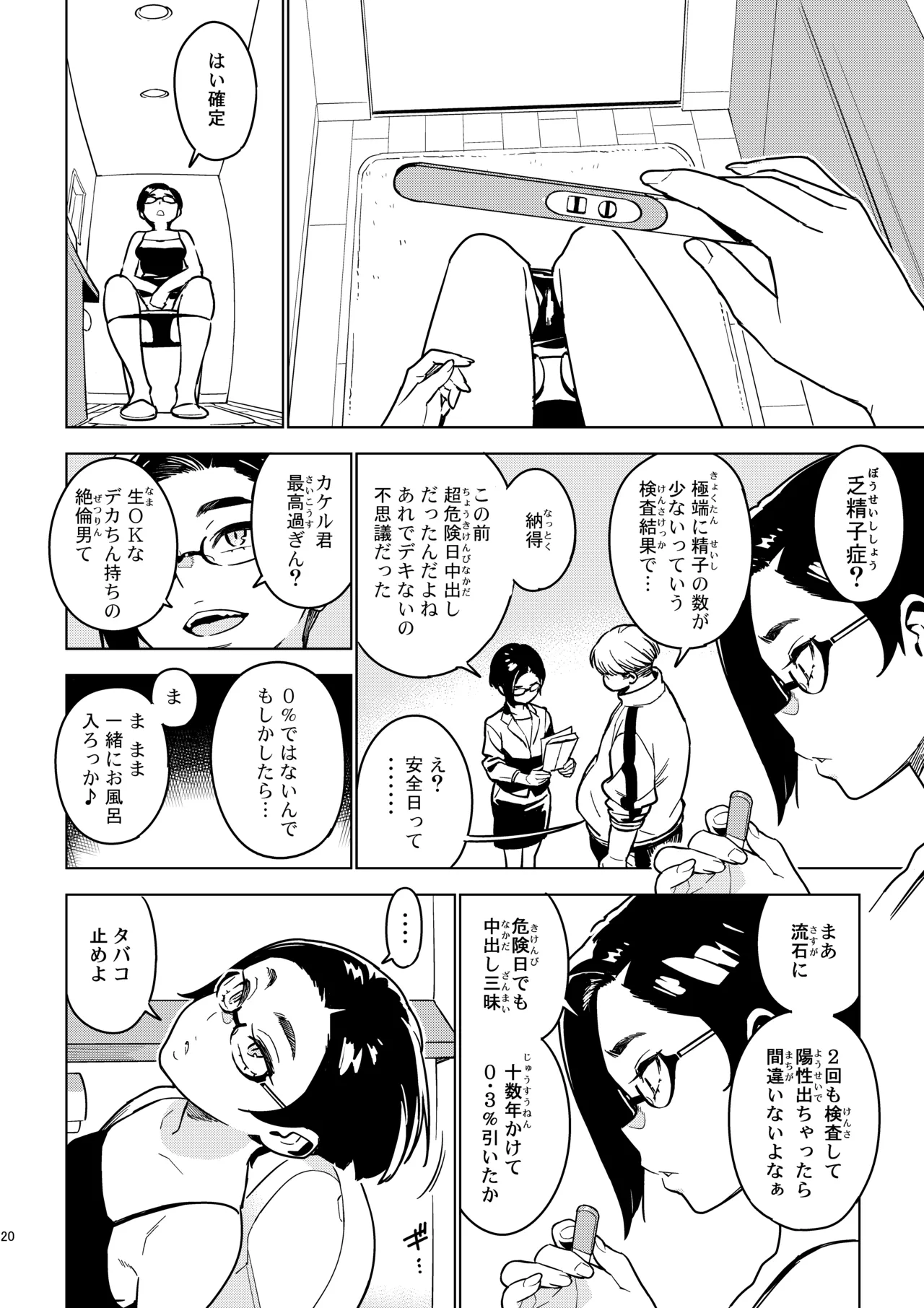 Ichiha 4 Kanako - Page 19