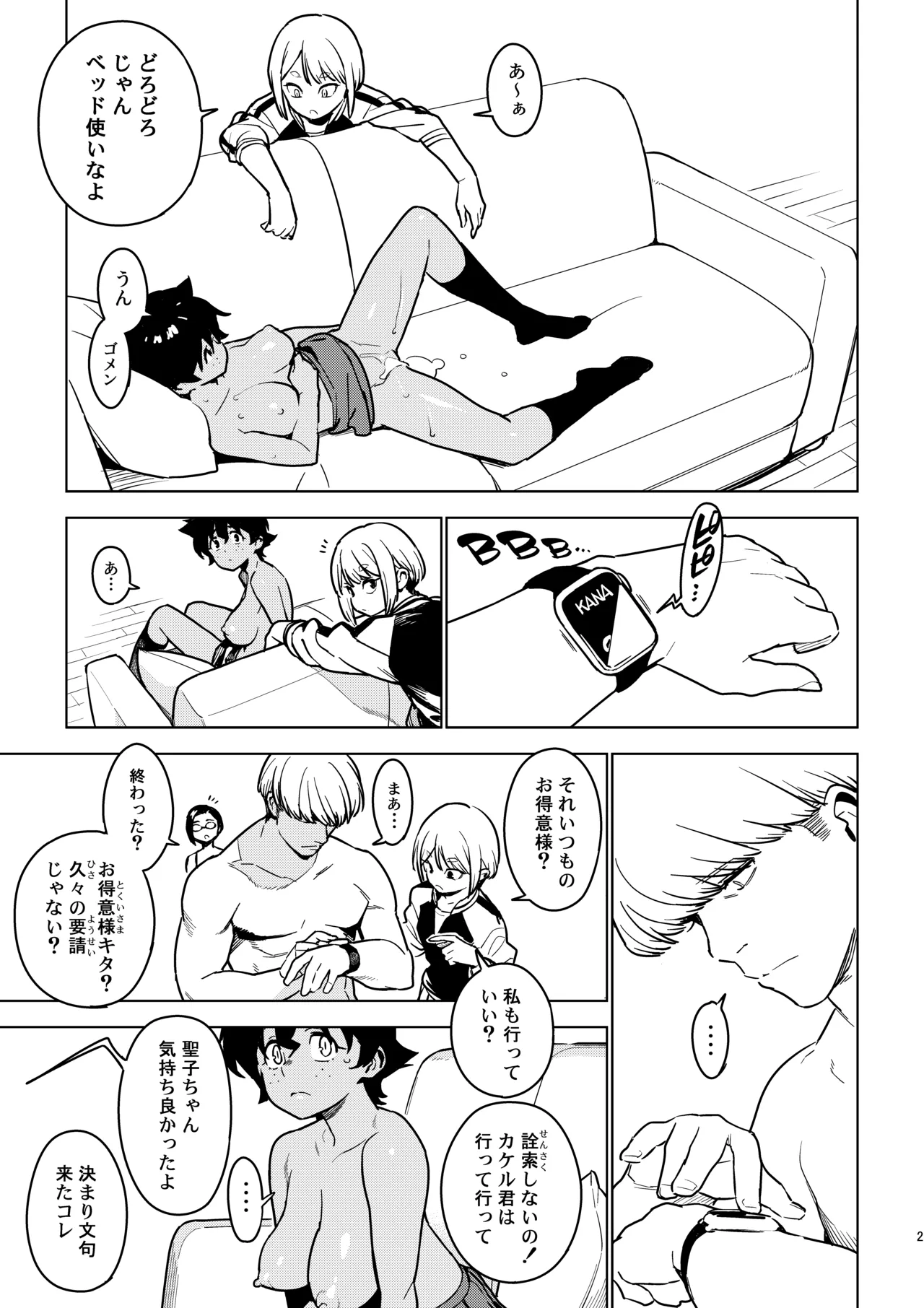 Ichiha 4 Kanako - Page 20