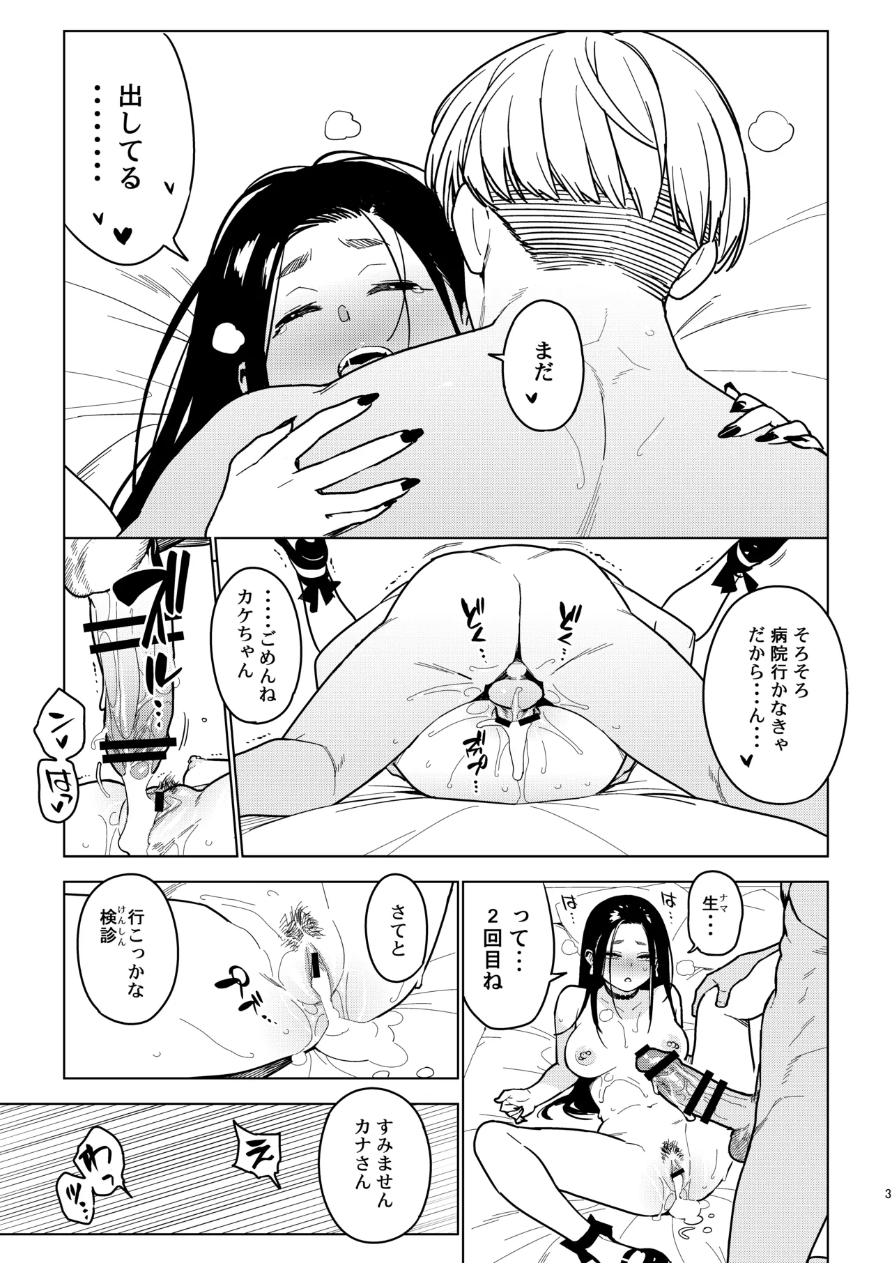 Ichiha 4 Kanako page 38 original parody - inseki milf hentai manga - read online free