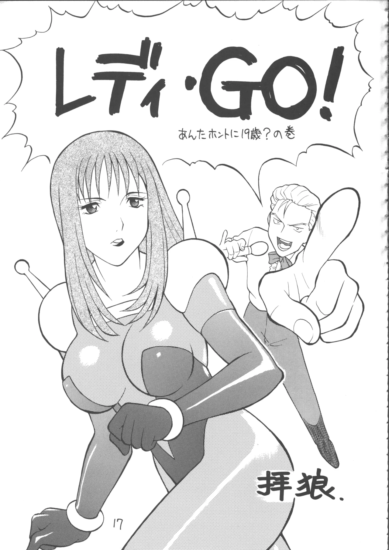 Ayashii Hon 5 page 16 featuring nakoruru street fighter parody - garter belt glasses hentai manga - read online free