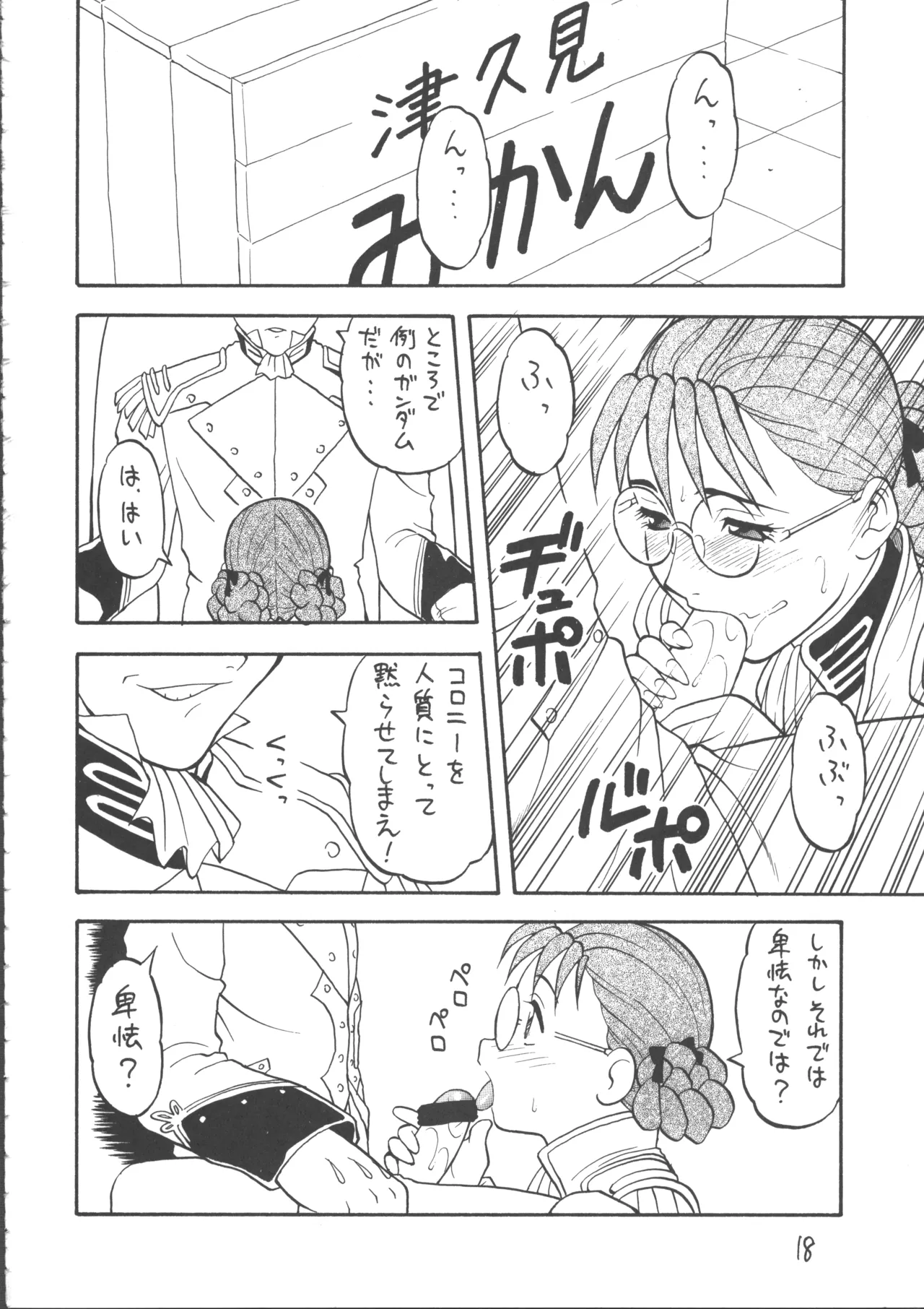 Ayashii Hon 5 page 17 featuring nakoruru street fighter parody - garter belt glasses hentai manga - read online free