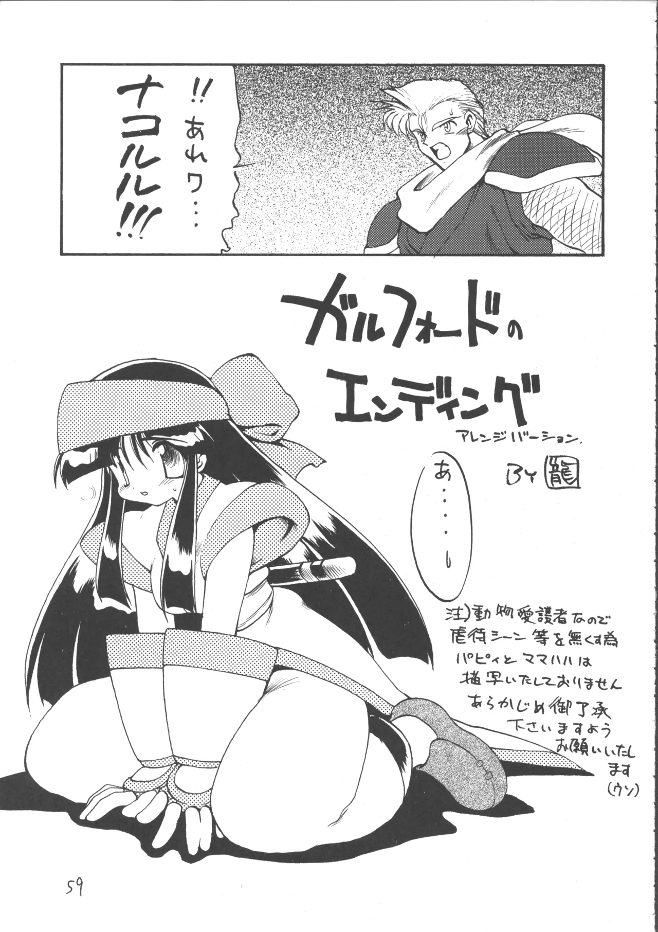 Ayashii Hon 5 page 58 featuring nakoruru street fighter parody - garter belt glasses hentai manga - read online free