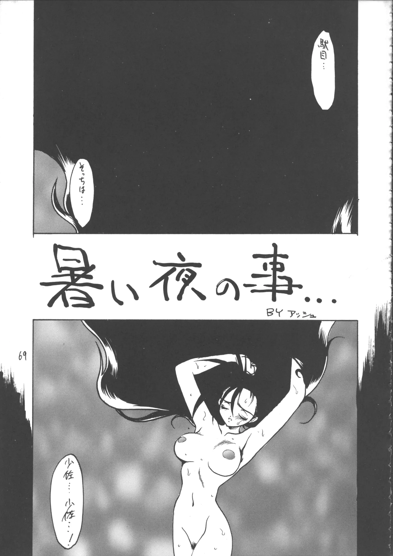 Ayashii Hon 5 - Page 68