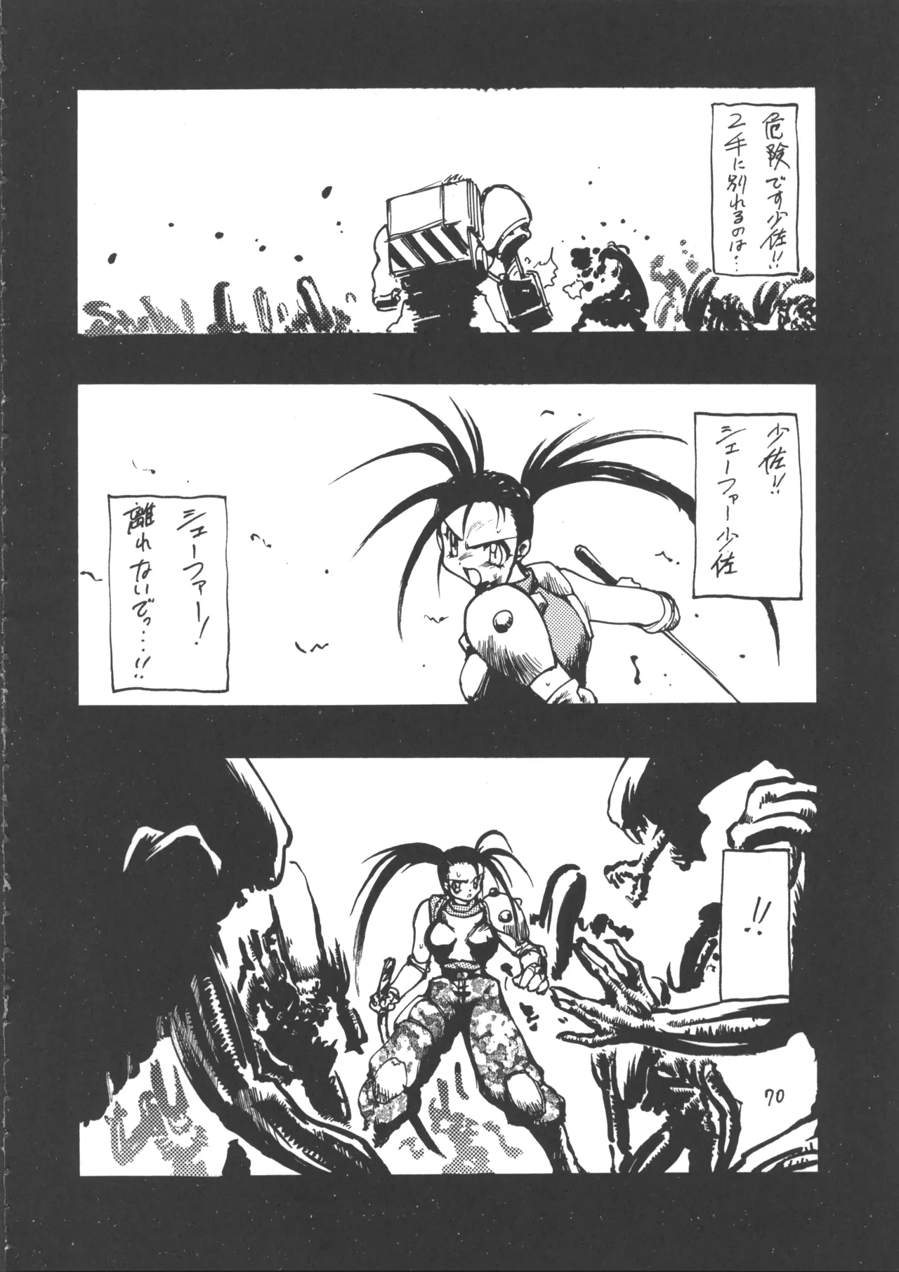 Ayashii Hon 5 - Page 69