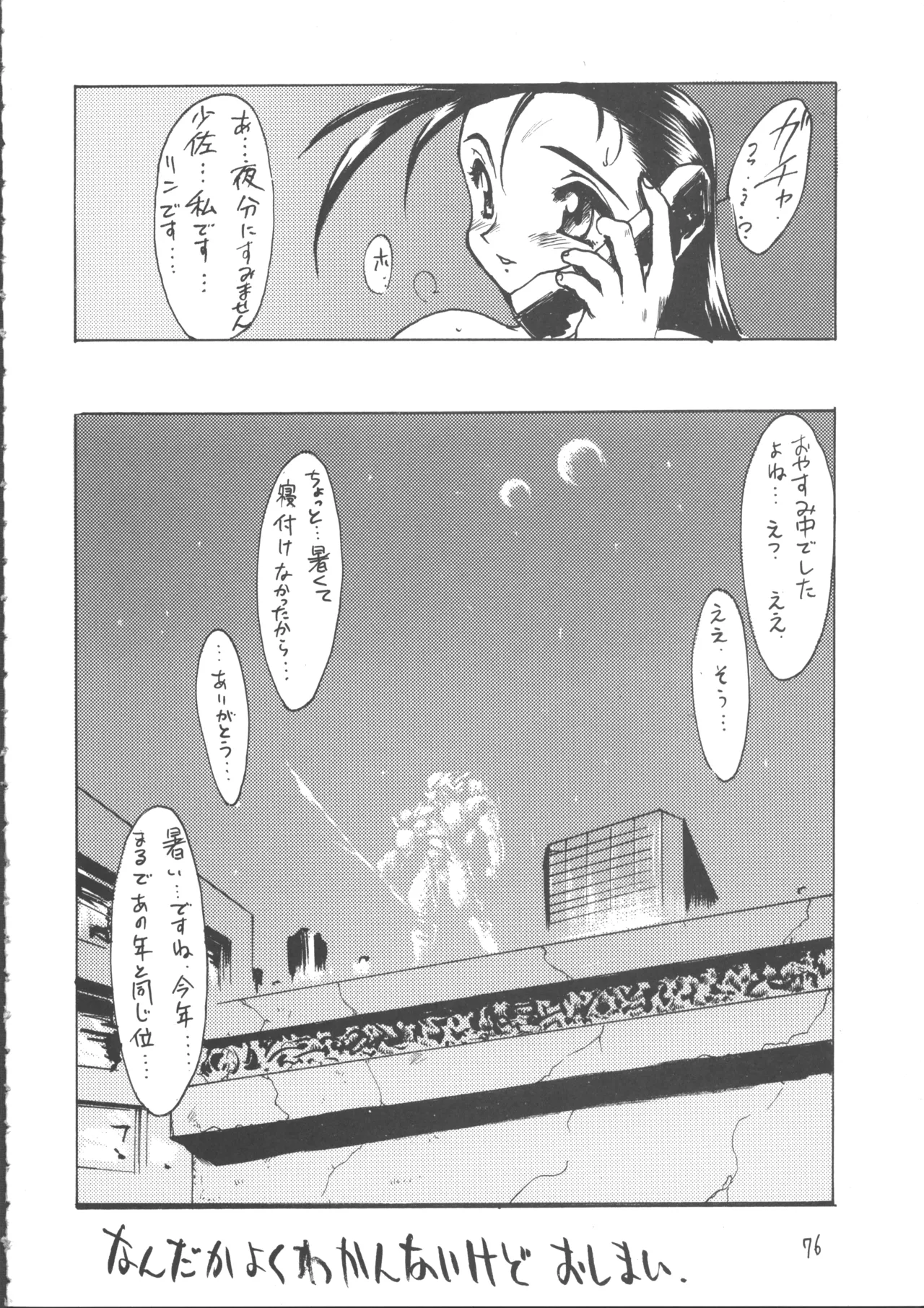 Ayashii Hon 5 - Page 75
