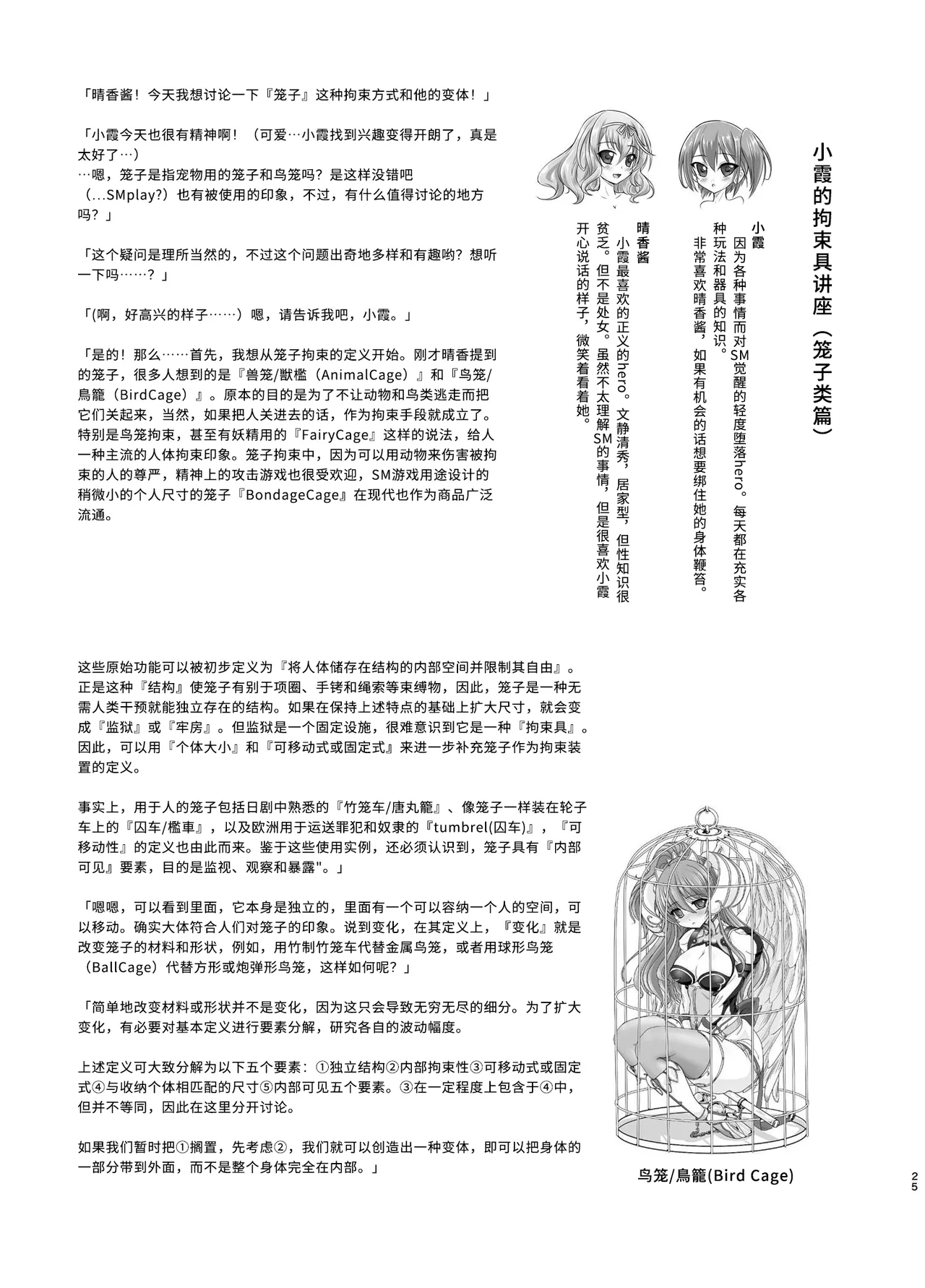 Restraint Knights 2 page 24 original parody - bdsm machine hentai manga - read online free