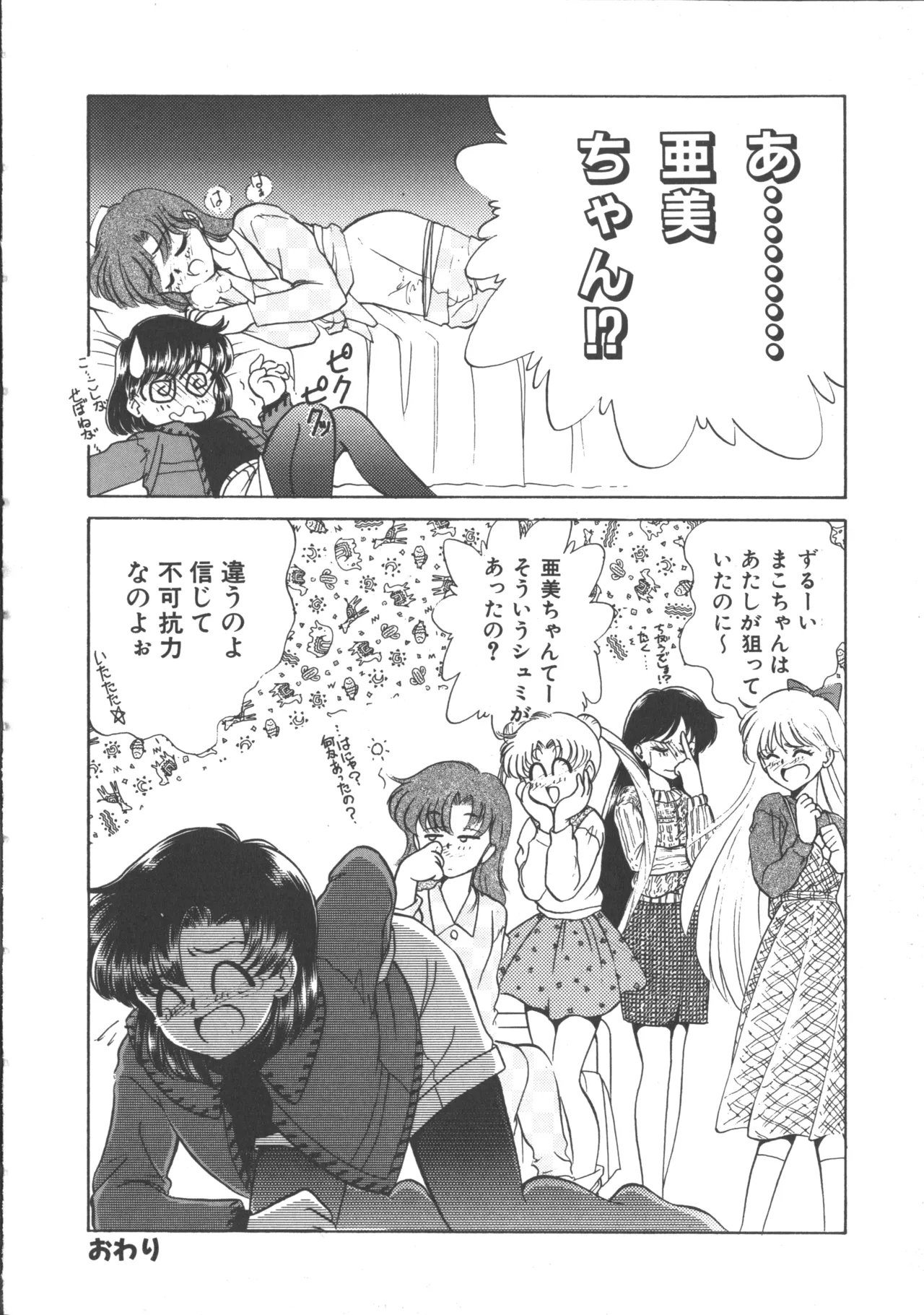 Colorful Moon 4 page 129 featuring ryoko hakubi sailor moon parody - futanari masturbation hentai manga - read online free