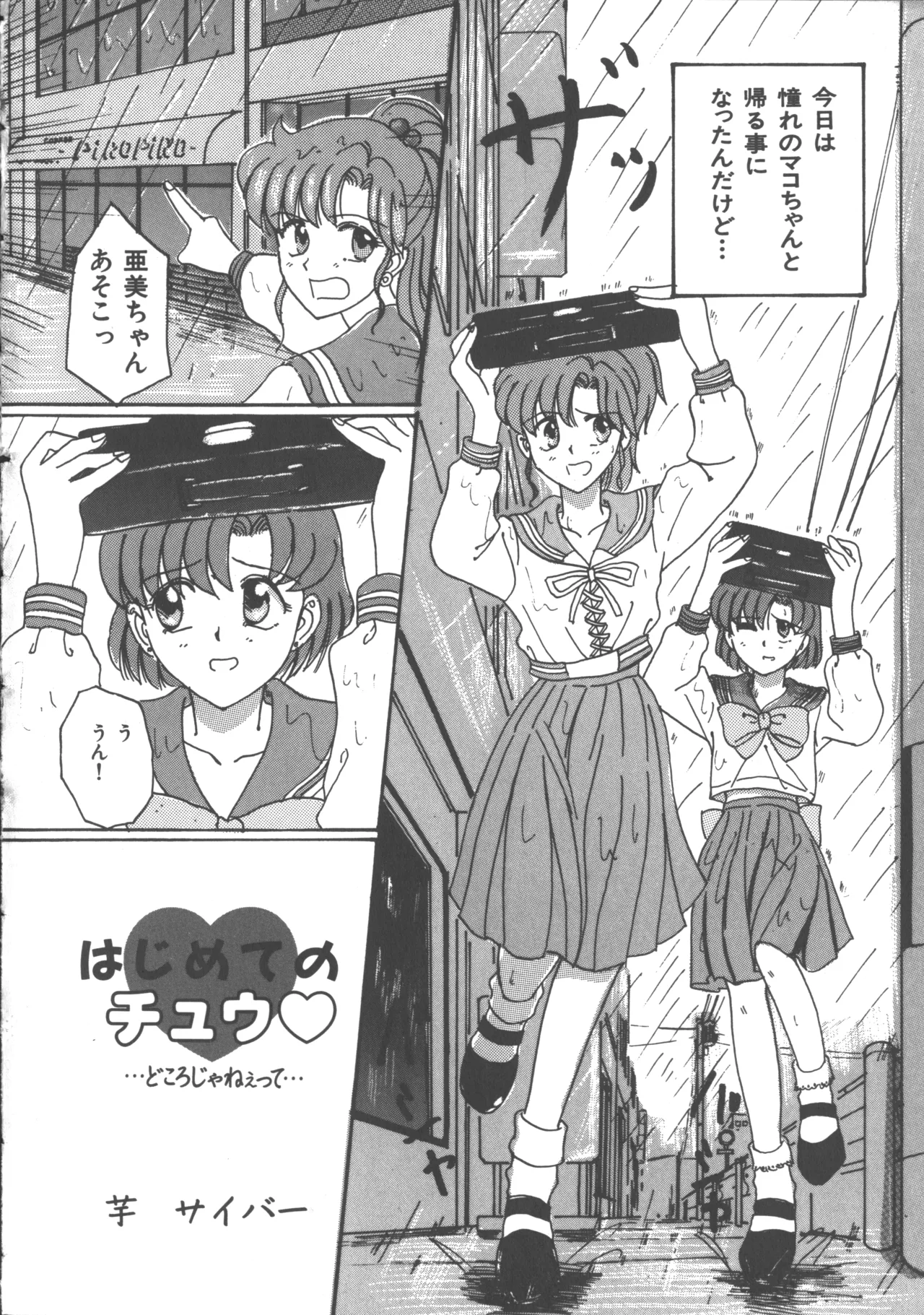 Colorful Moon 4 page 55 featuring ryoko hakubi sailor moon parody - futanari masturbation hentai manga - read online free