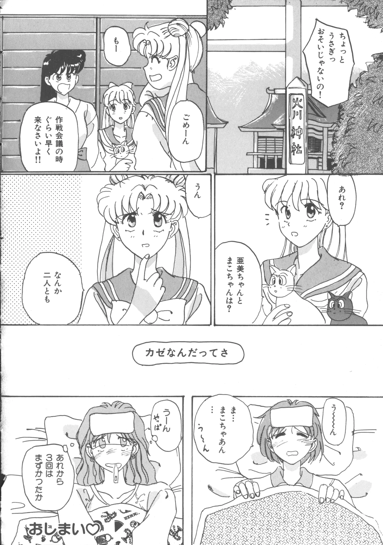 Colorful Moon 4 page 69 featuring ryoko hakubi sailor moon parody - futanari masturbation hentai manga - read online free