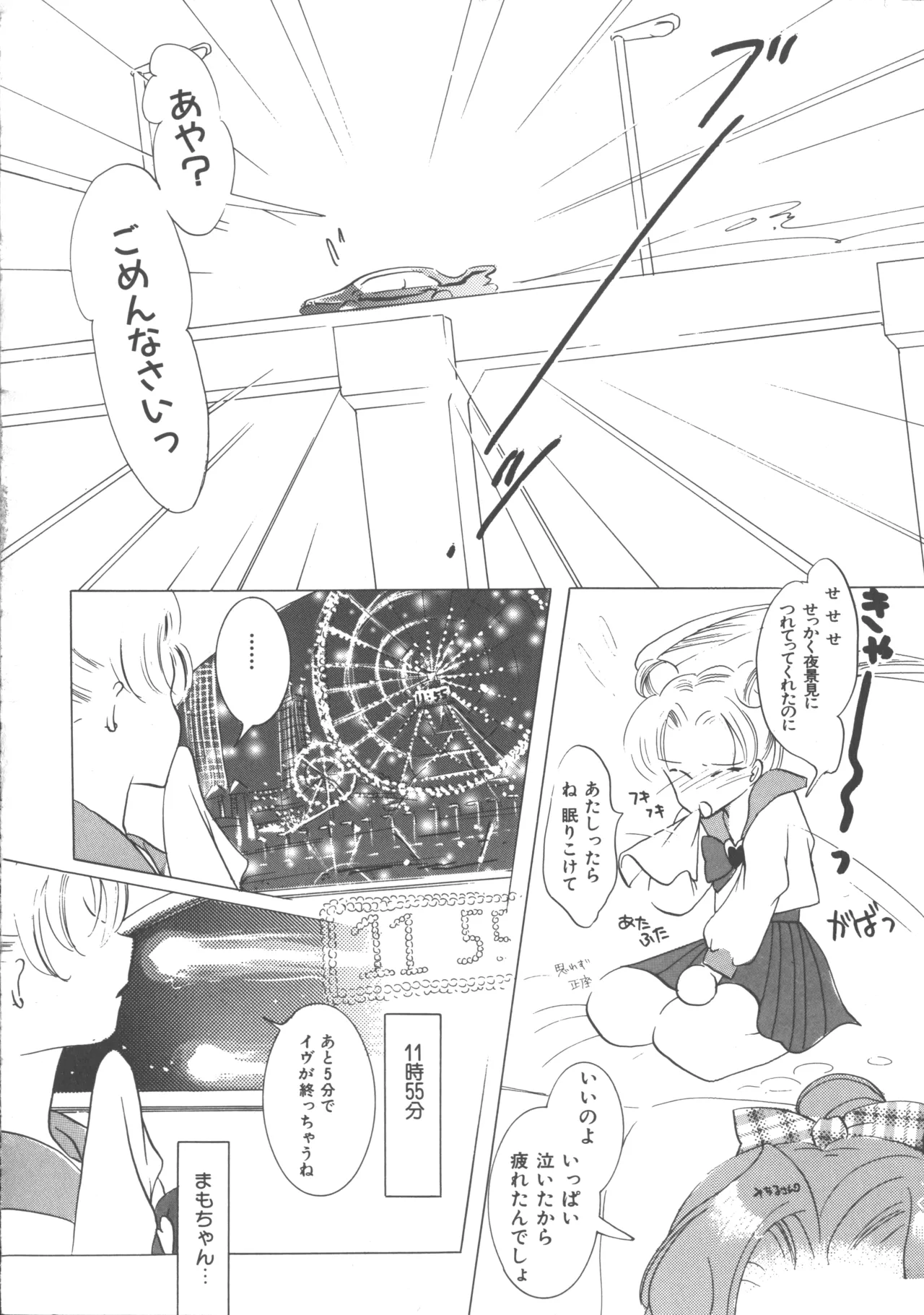 Colorful Moon 4 page 97 featuring ryoko hakubi sailor moon parody - futanari masturbation hentai manga - read online free