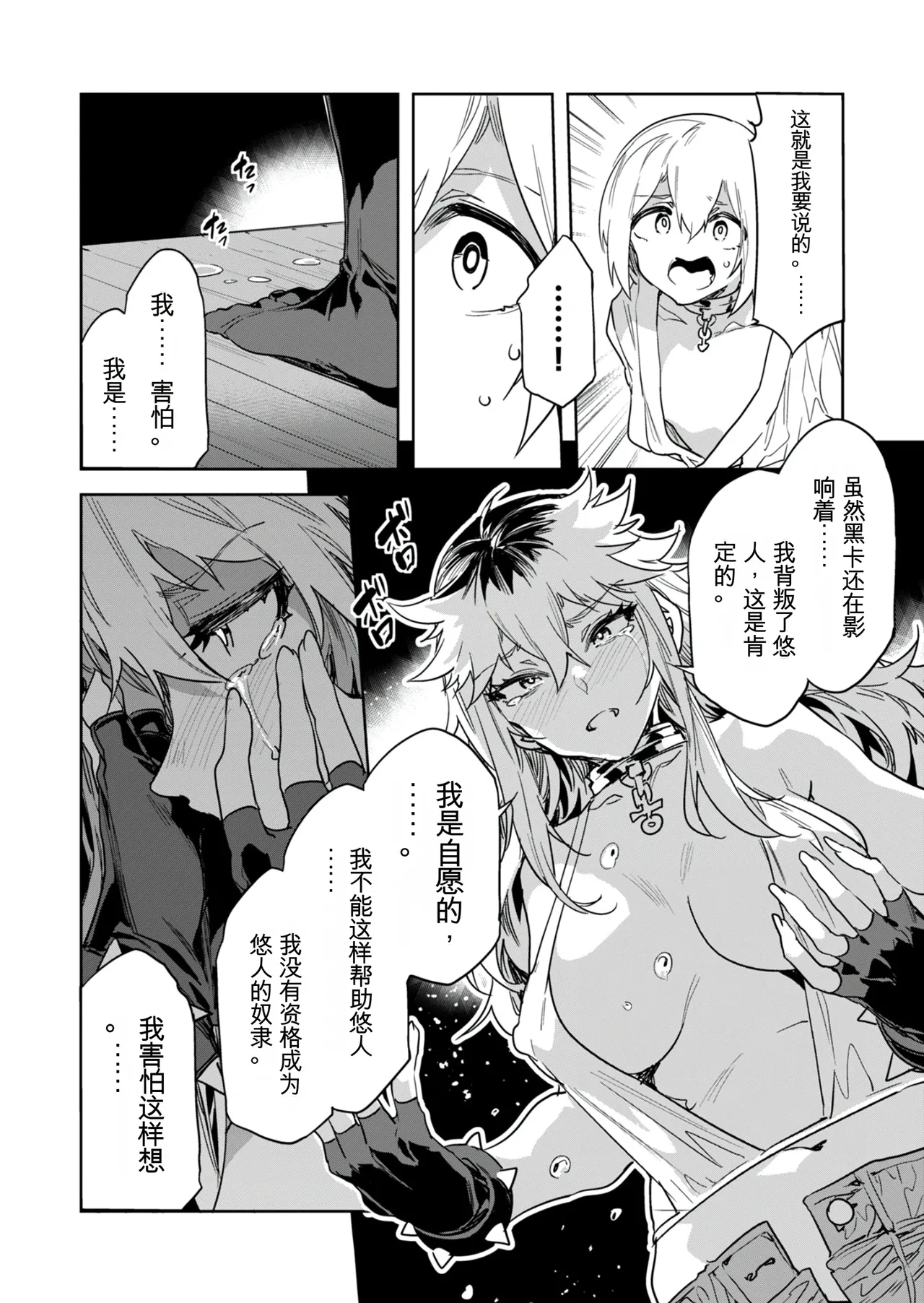 Luvslave Ch. 31 - Page 21