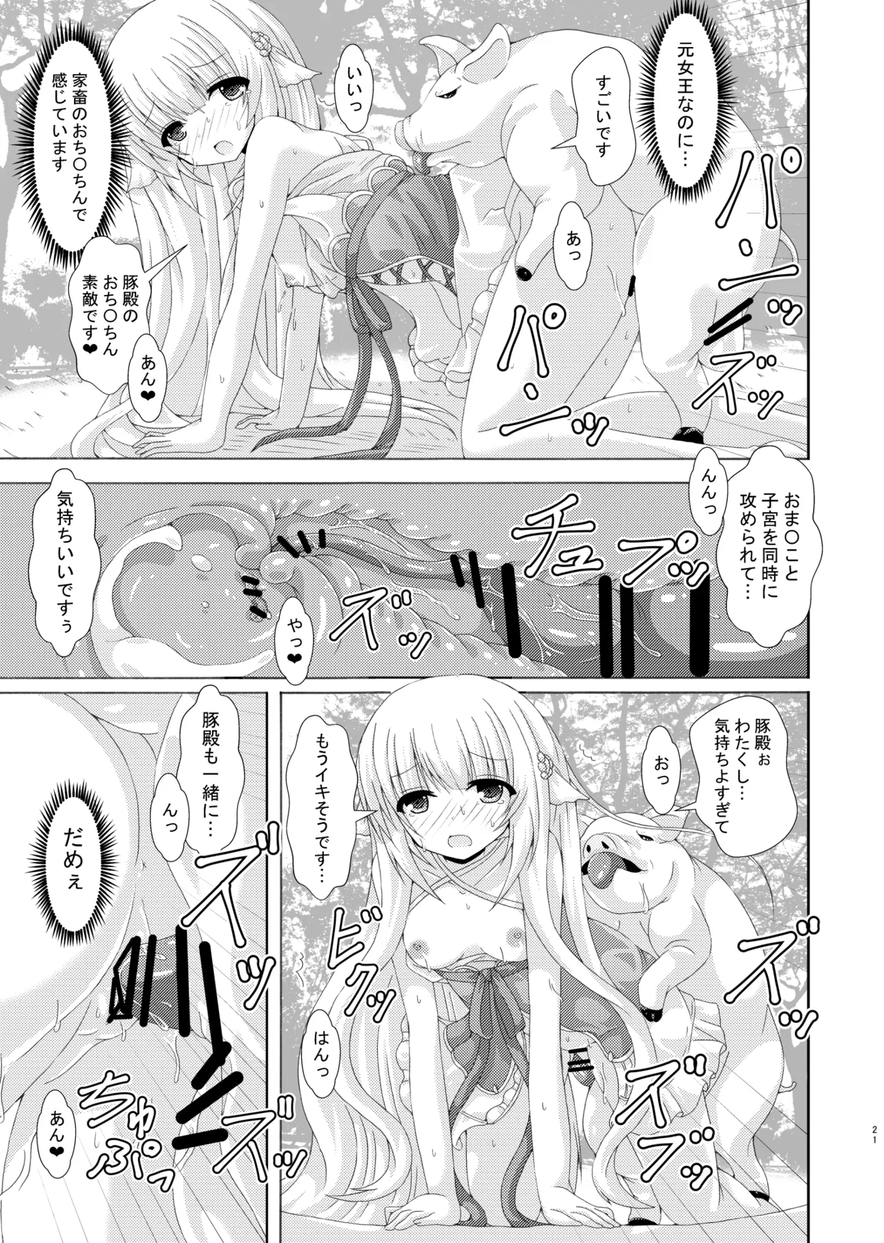 Parasaito Nemunoki page 20 flower knight girl parody - bestiality pig hentai manga - read online free