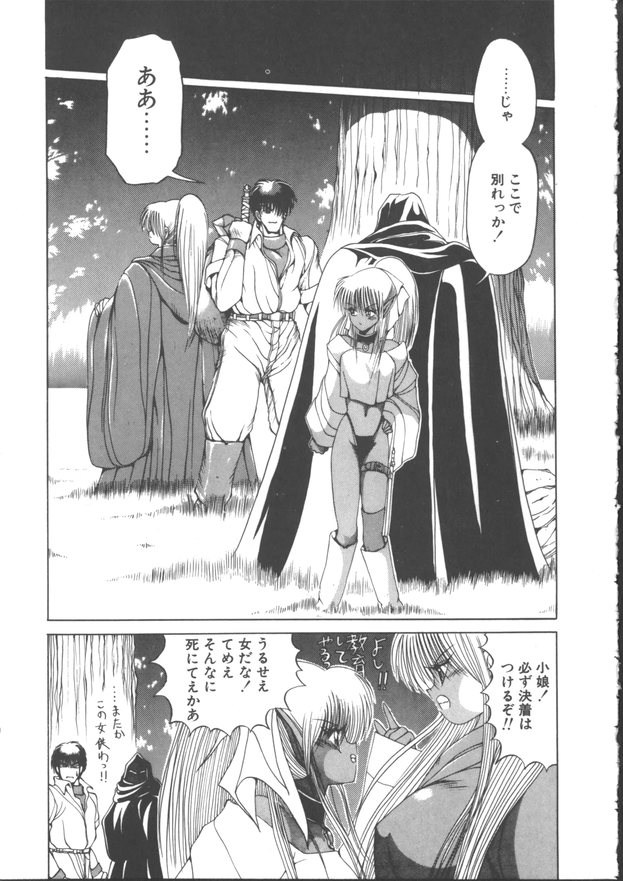 DARK WIRBEL Douran-hen page 108 - elf anal hentai manga - read online free