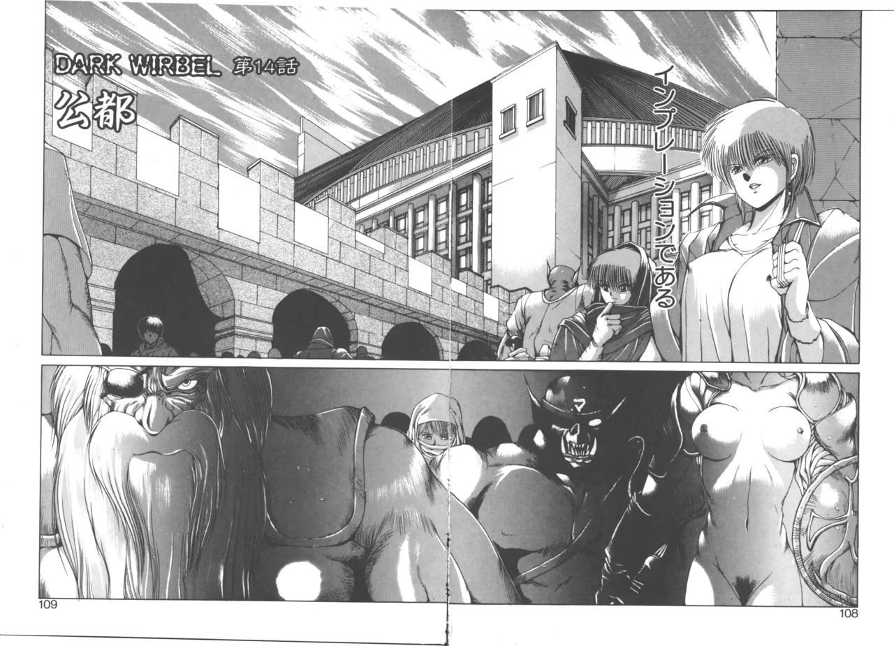 DARK WIRBEL Douran-hen page 112 - elf anal hentai manga - read online free