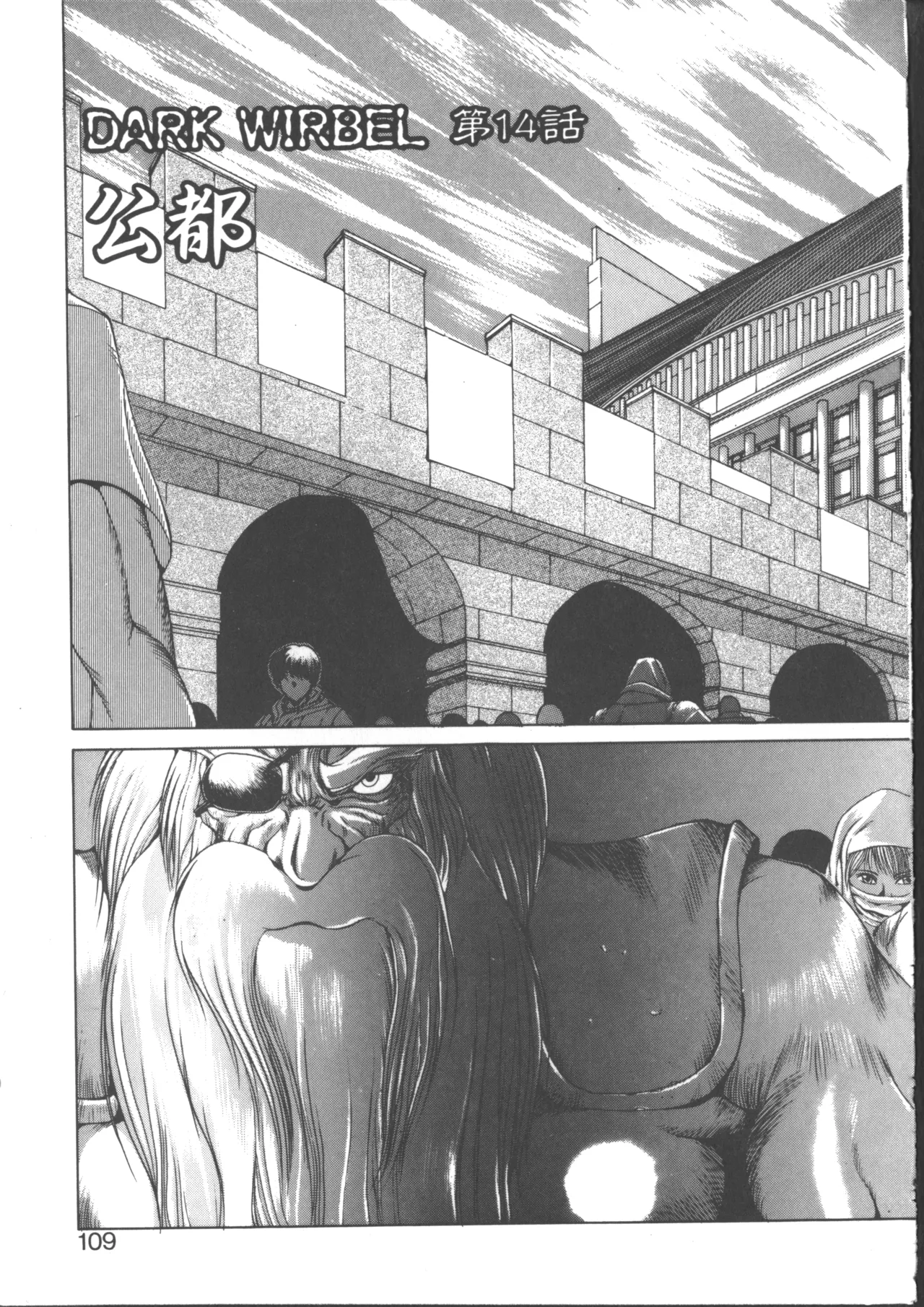 DARK WIRBEL Douran-hen page 113 - elf anal hentai manga - read online free