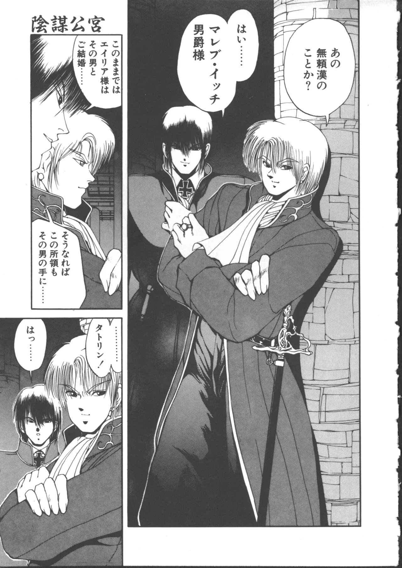 DARK WIRBEL Douran-hen page 137 - elf anal hentai manga - read online free