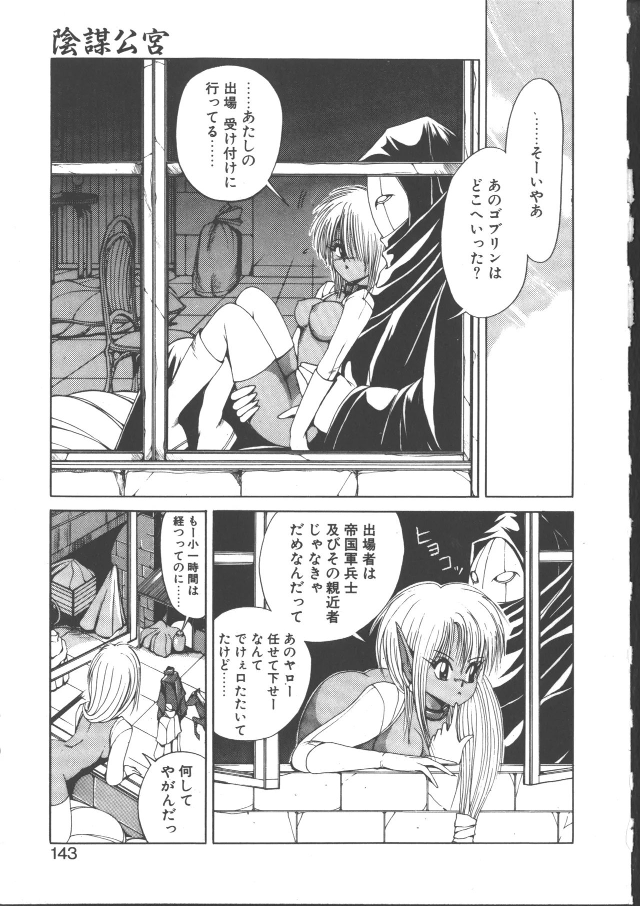 DARK WIRBEL Douran-hen page 147 - elf anal hentai manga - read online free
