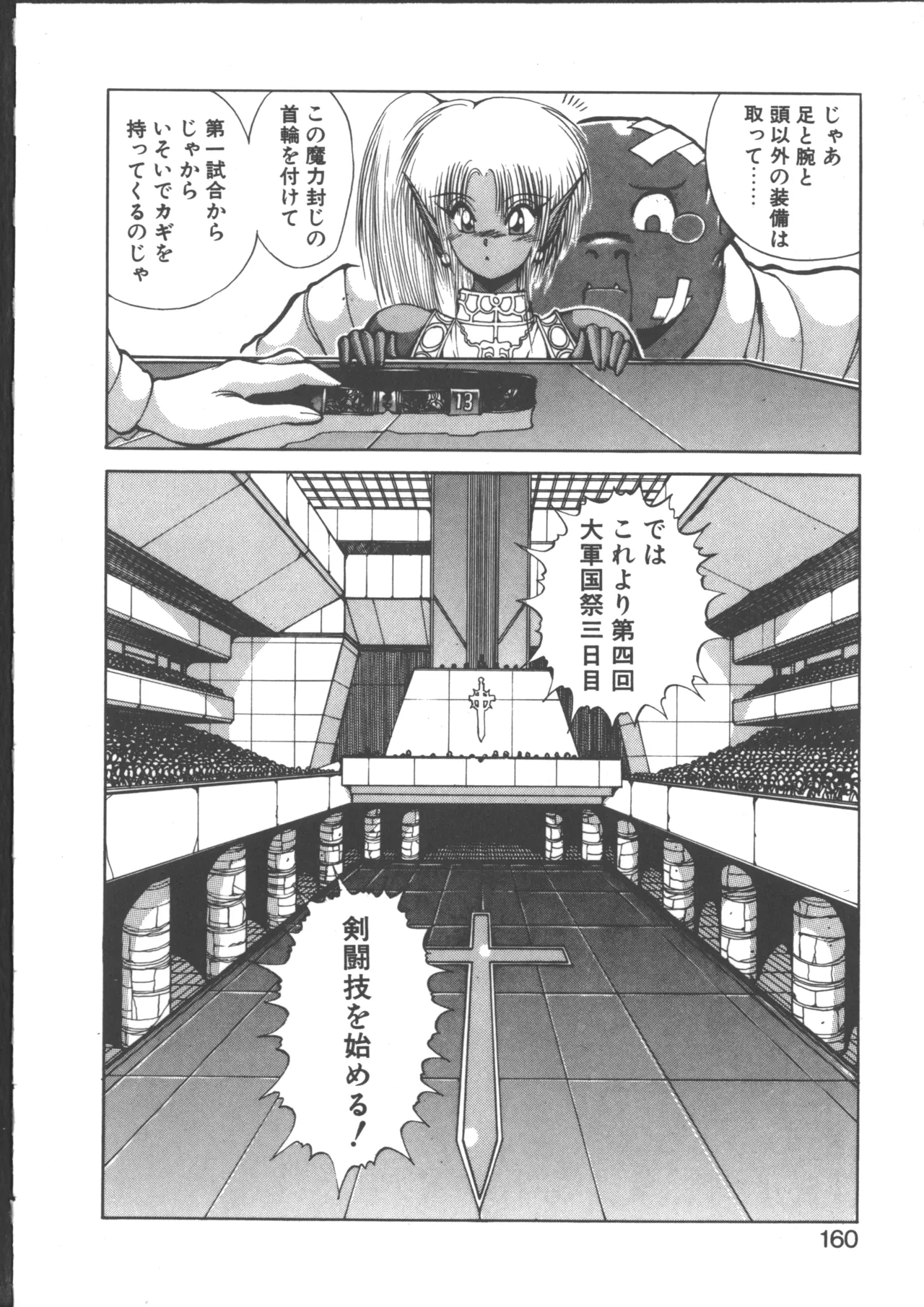 DARK WIRBEL Douran-hen page 166 - elf anal hentai manga - read online free