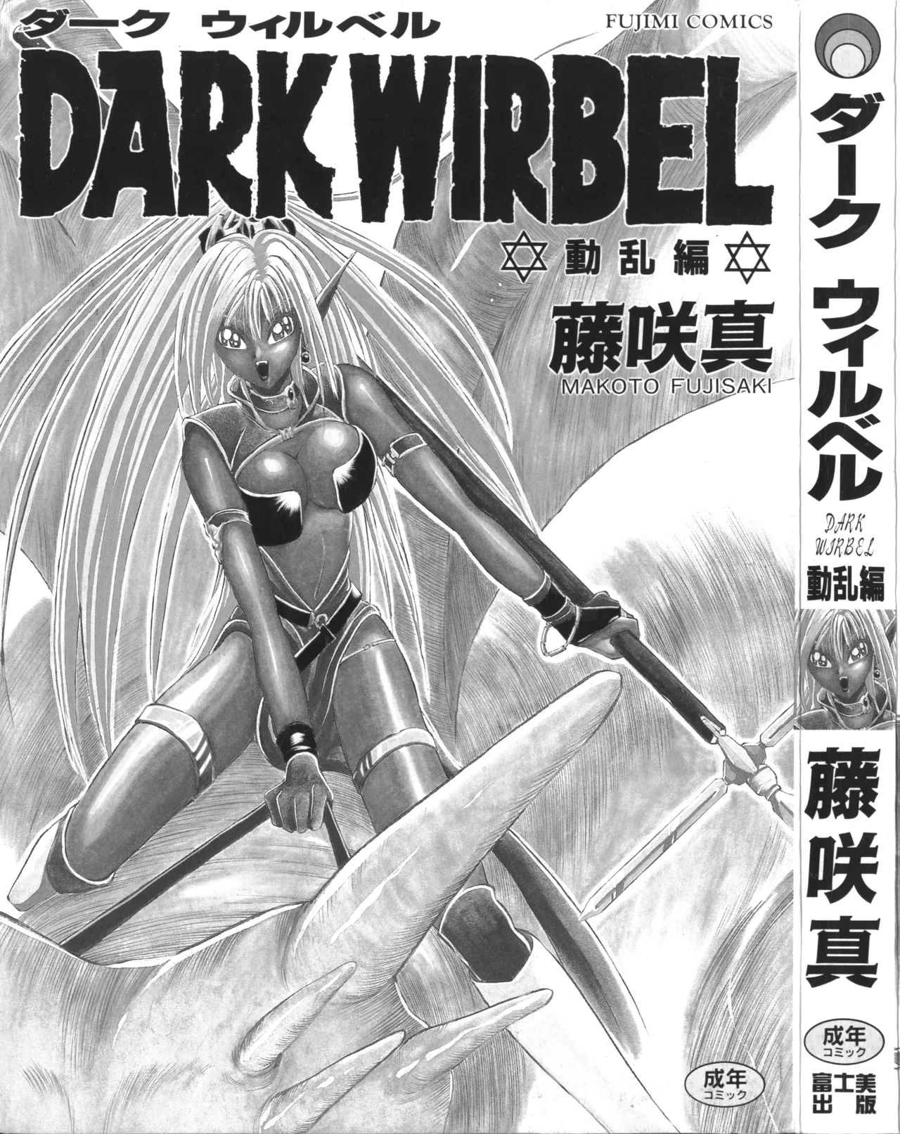 DARK WIRBEL Douran-hen - Page 2